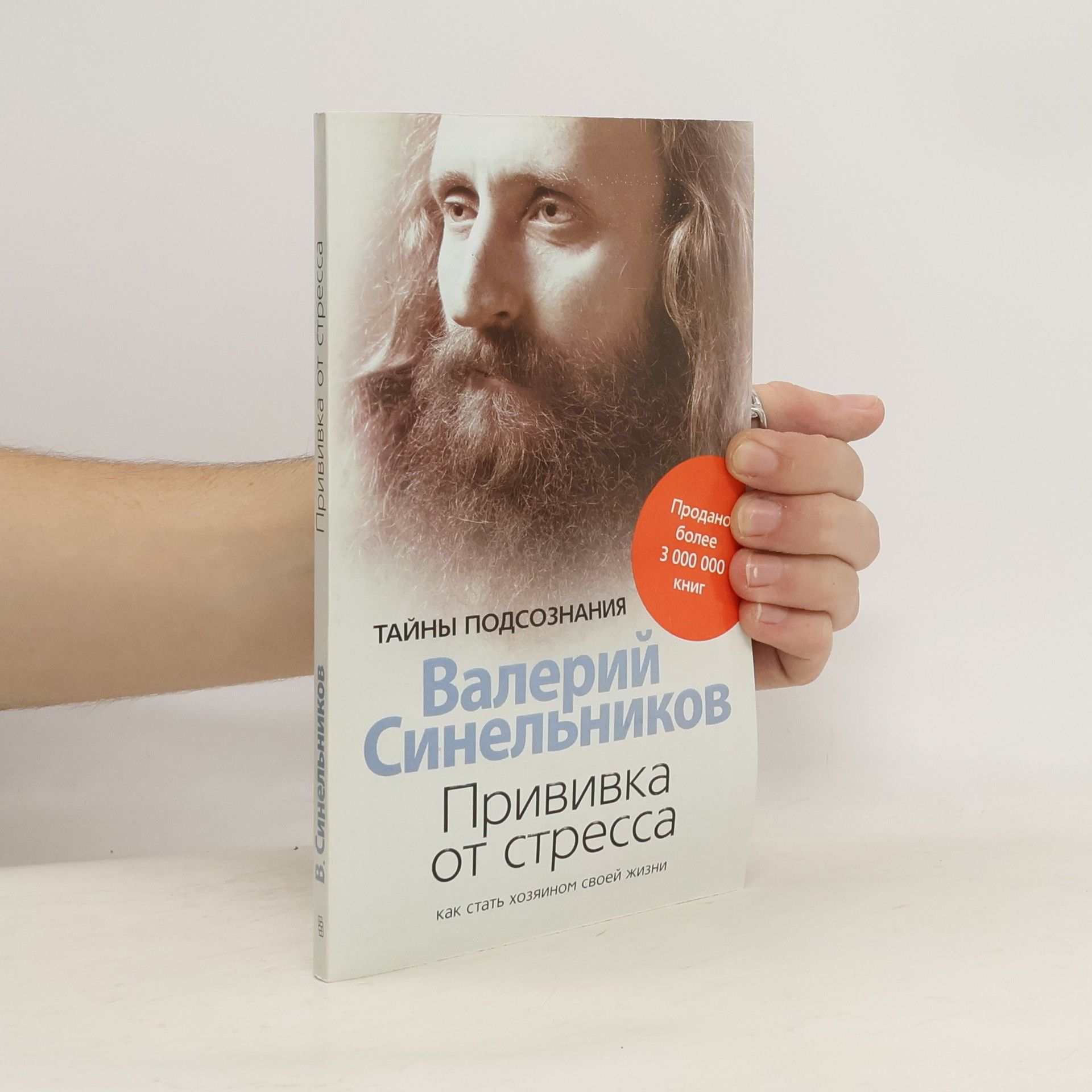 Прививка от стресса