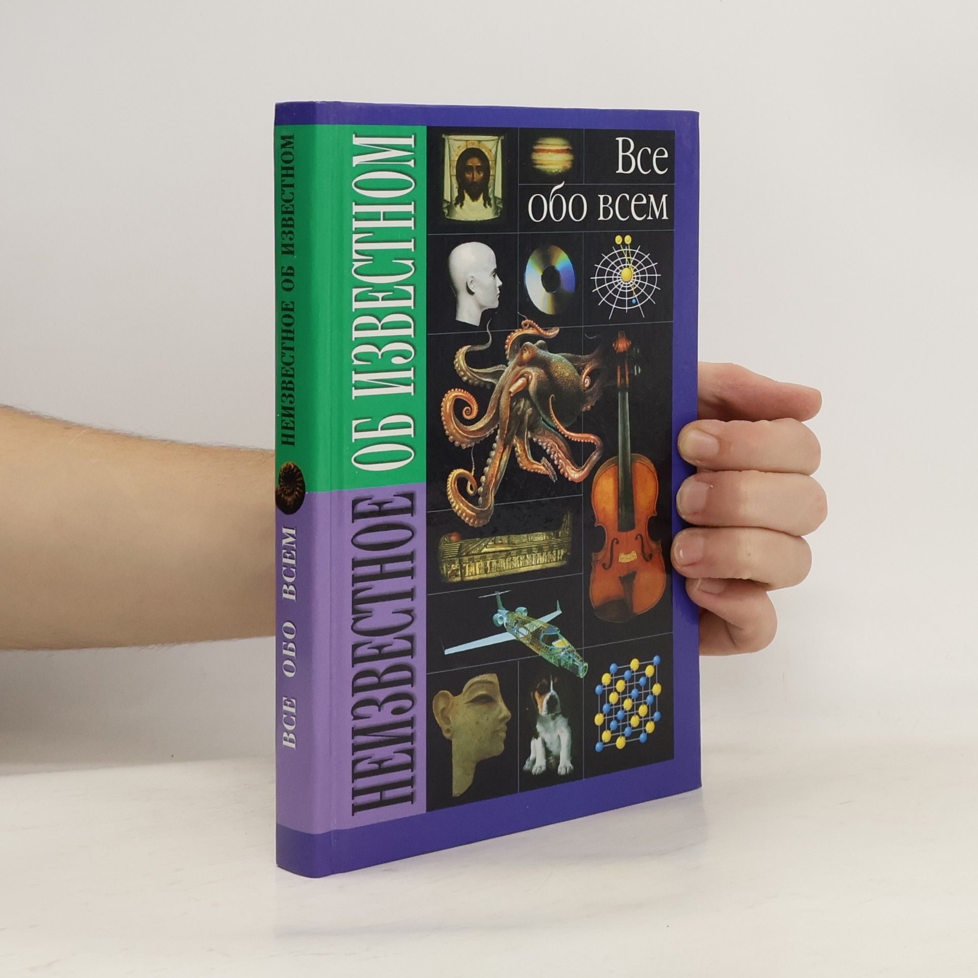 Collectif d'auteurs Все обо всем