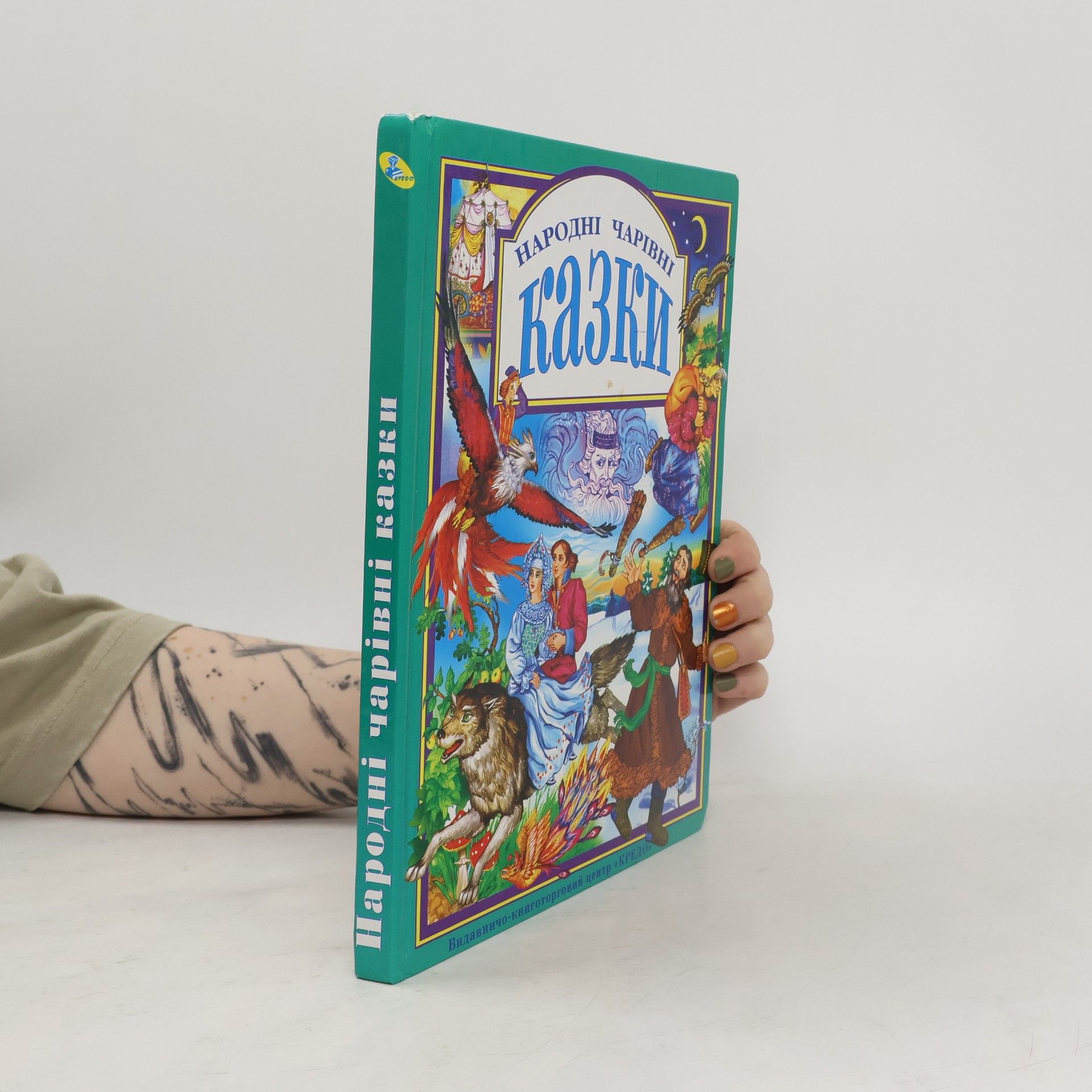 Autorenkollektiv Народні чарівні казки
