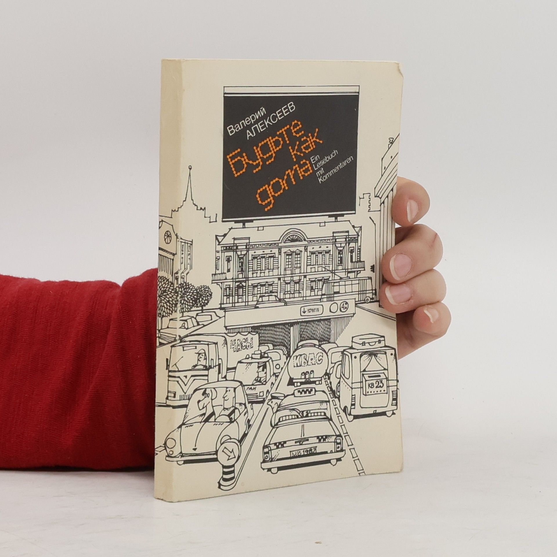 Будьте как дома