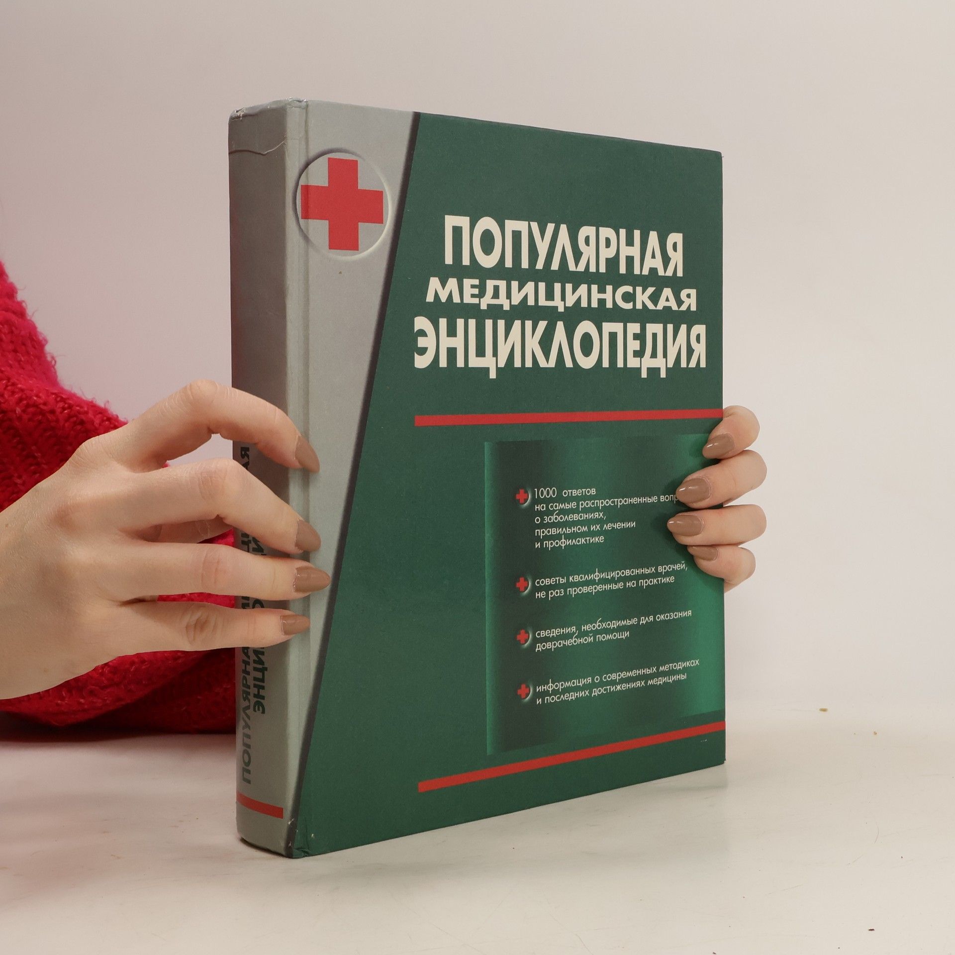 Валентин Иванович Покровский Популярная медицинская энциклопедия