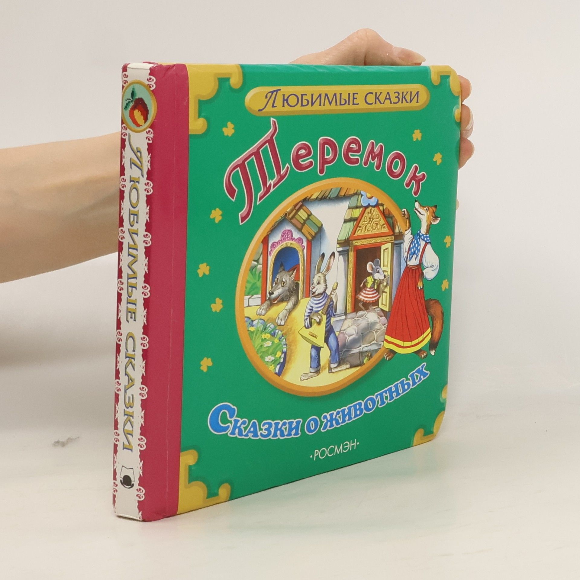 Autorenkollektiv Теремок