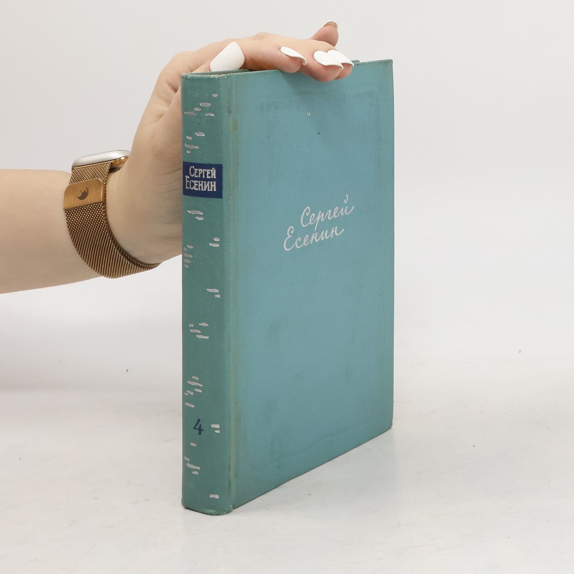 Собрание сочинений 4