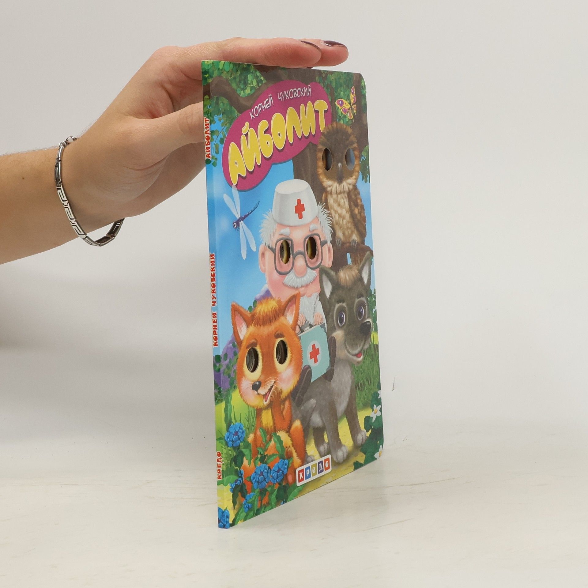 Корній Чуковський Айболит