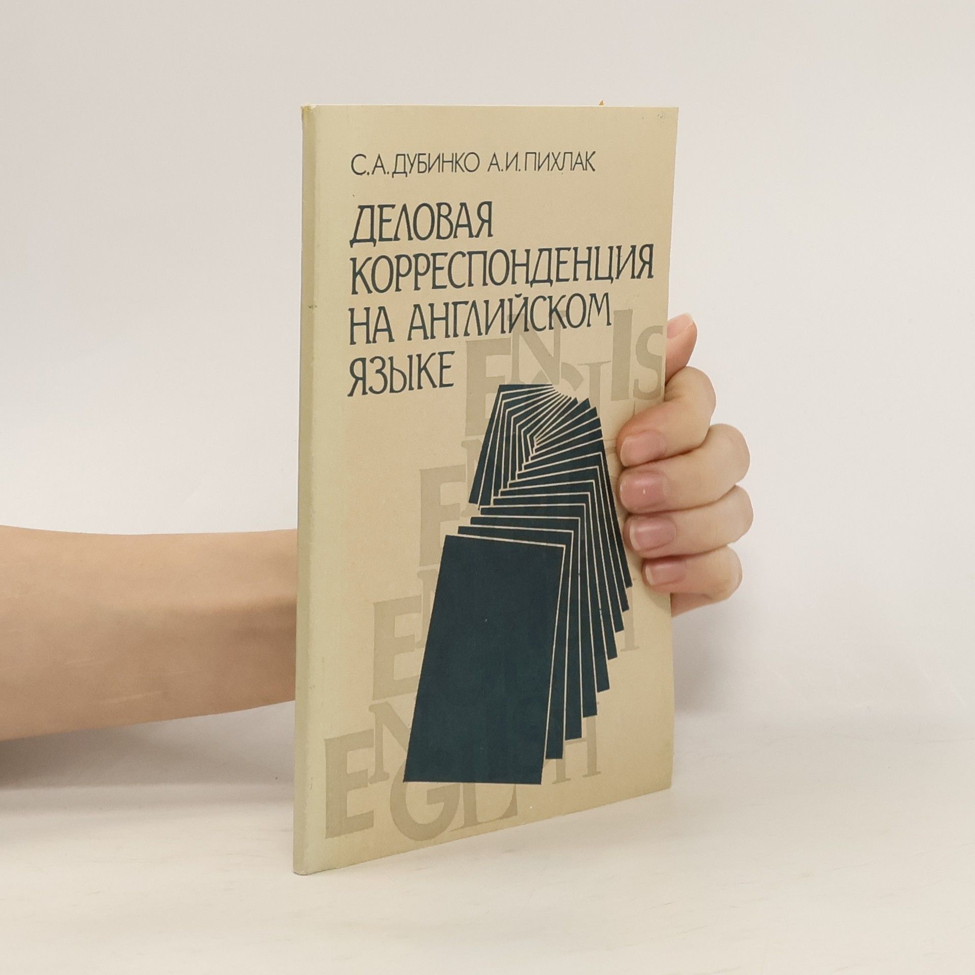 Деловая корреспонденция на английском языке
