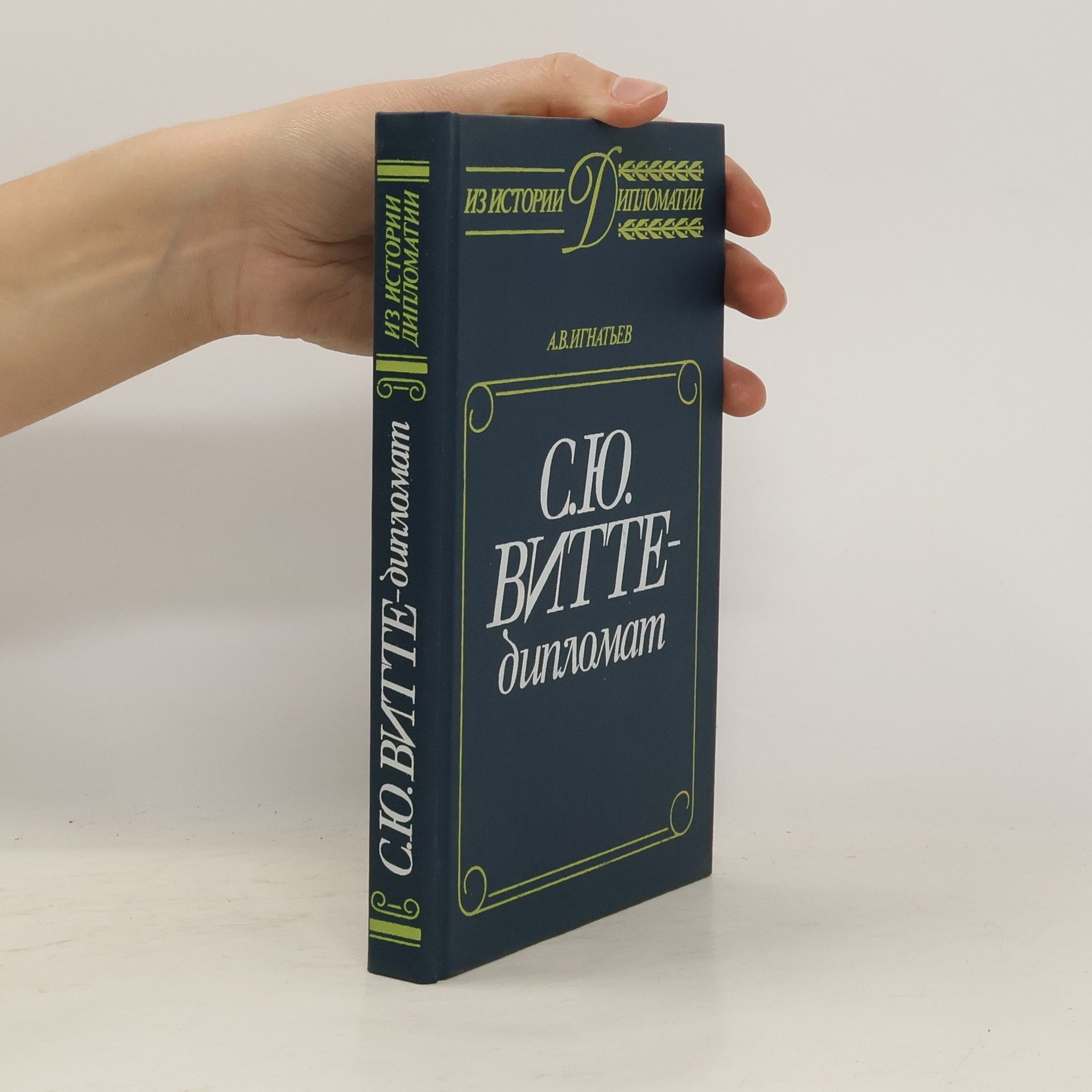 A. V. Ignat'ev Дипломат