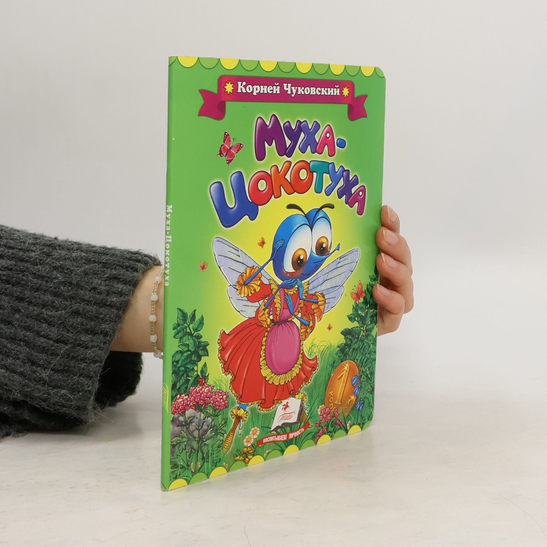 Autorenkollektiv Муха-Цокотуха