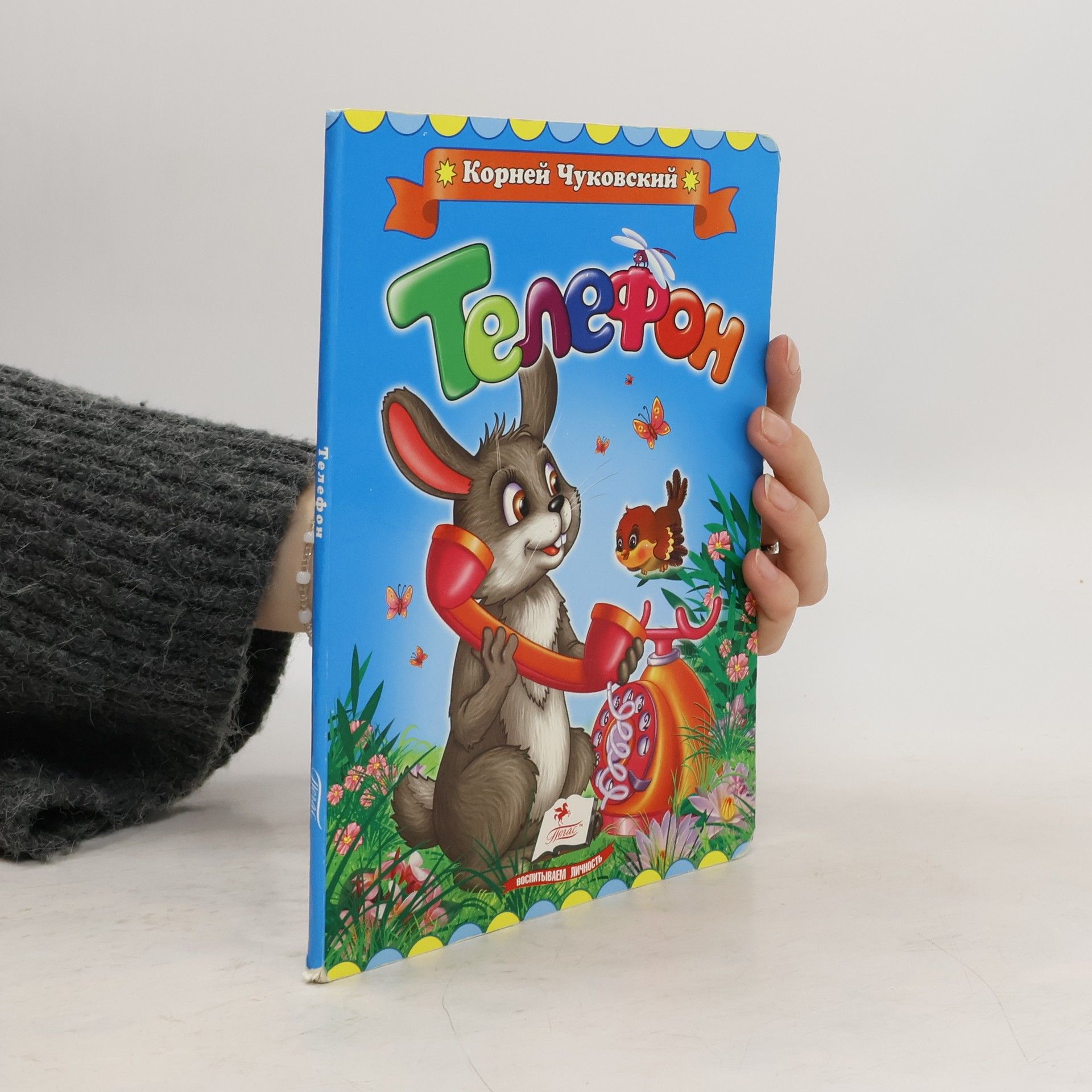 Kornei Chukovskii Телефон