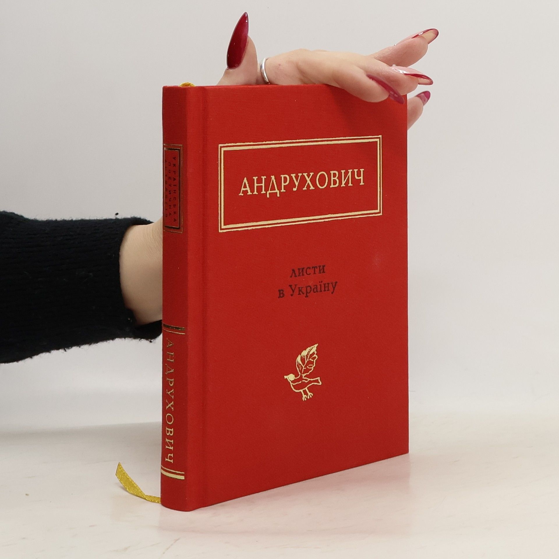 Листи в Україну