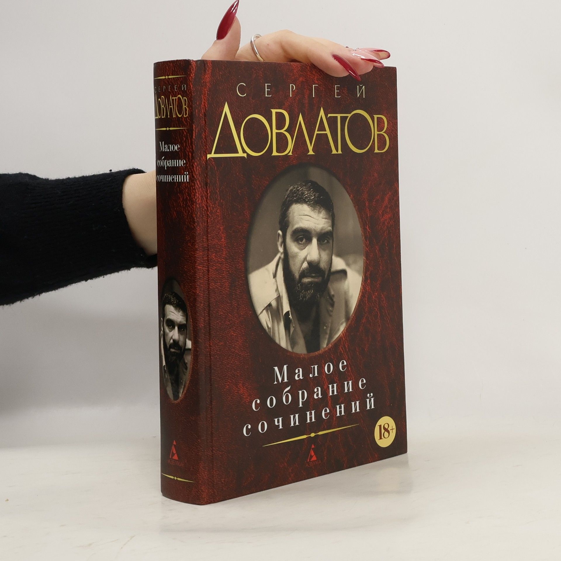 Малое собрание сочинений