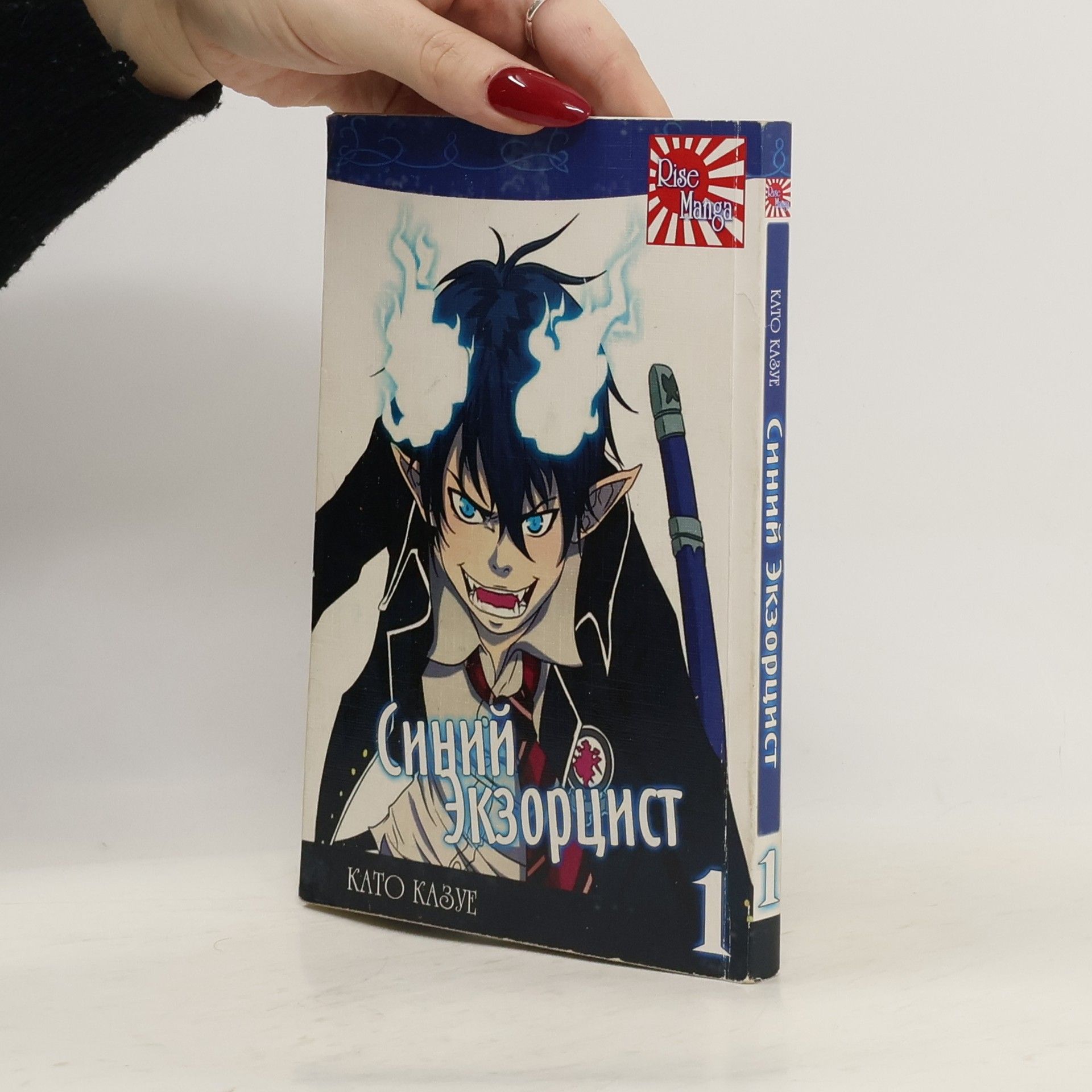 Като Казуе Синий Экзорцист 1