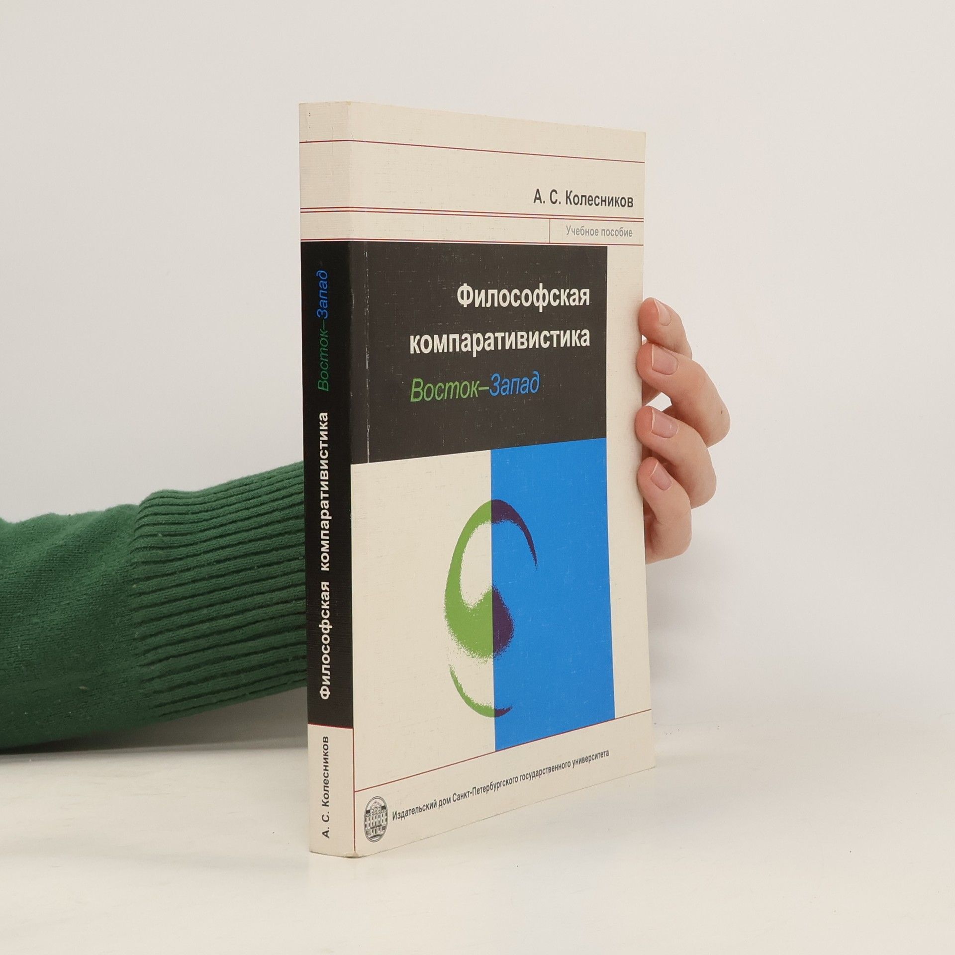 A. S. Kolesnikov Философская компаративистика