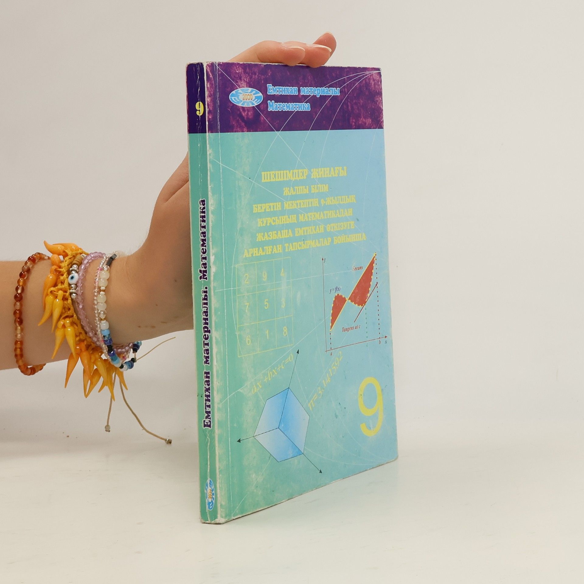 Ацаев Децар Шешімдер жинағы