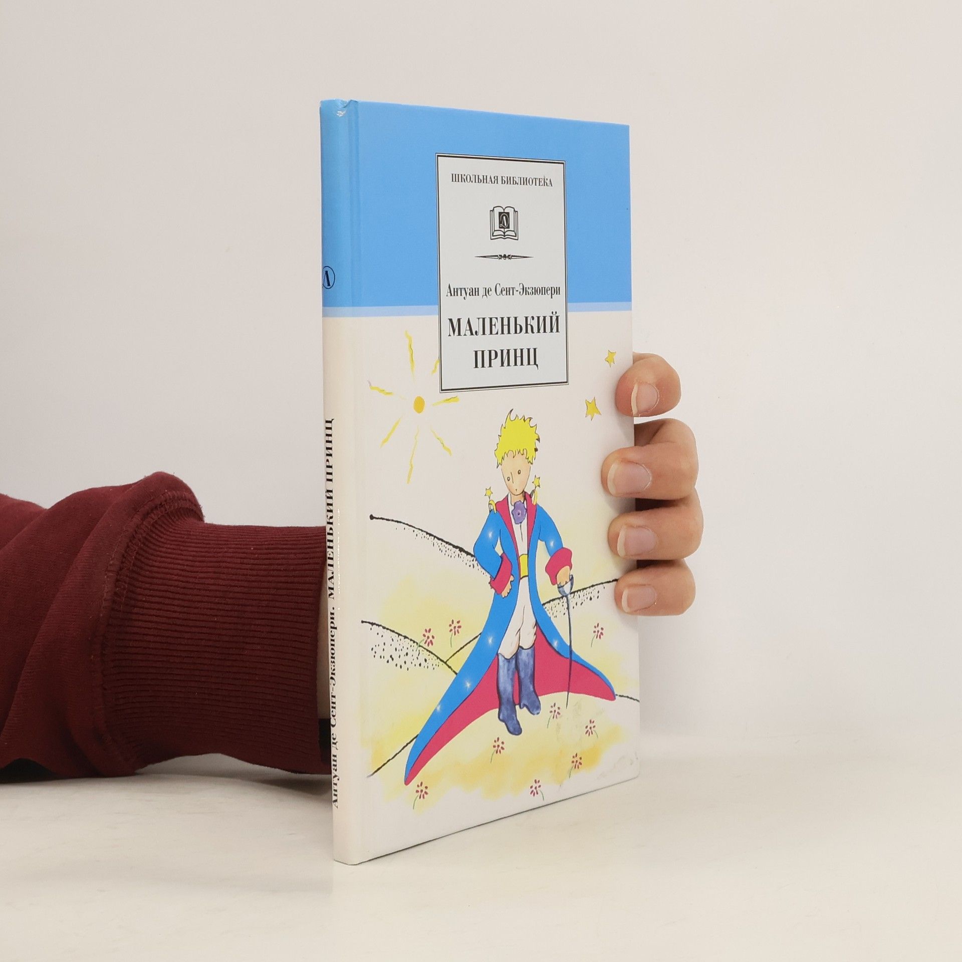 Antoine de Saint-Exupéry 10 / 5 000 Маленький принц