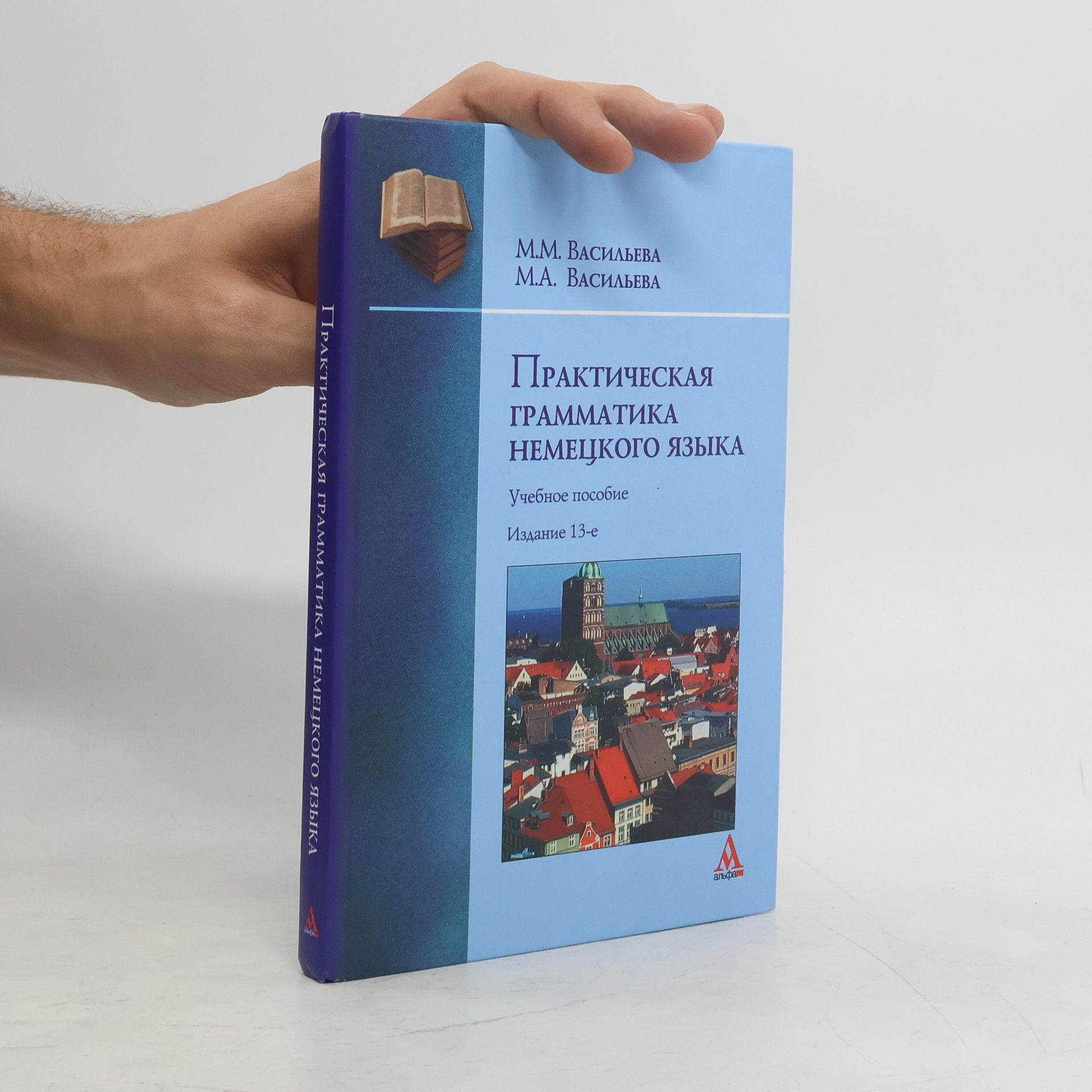 Марианна Матвеевна Васильева Практическая грамматика немецкого языка