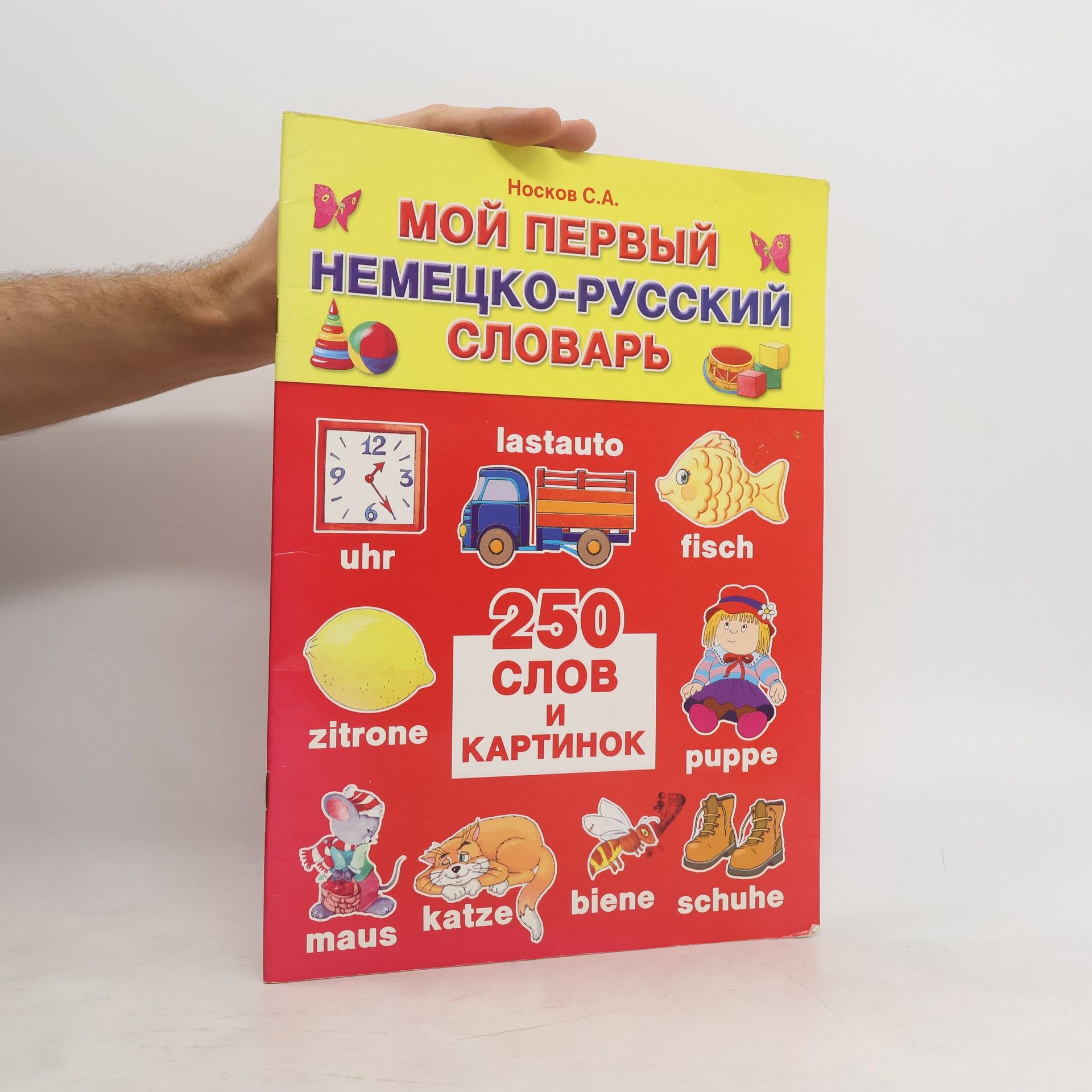 S. A. Noskov Мой первый немецко-русский словарь