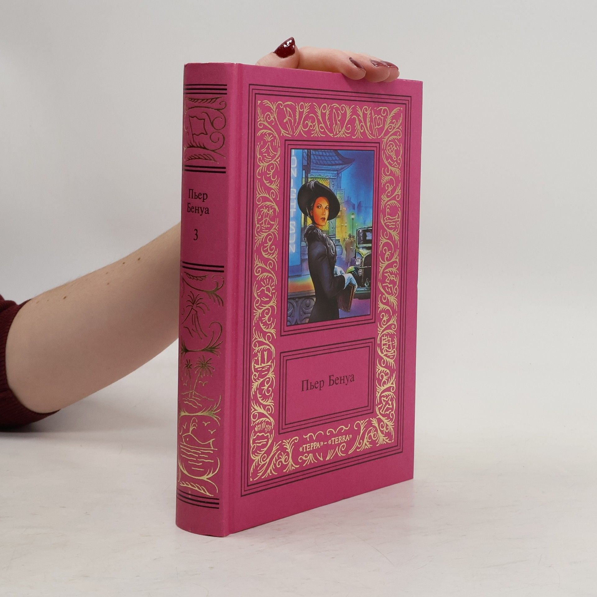 Collectif d'auteurs Пьер Бенуа 3