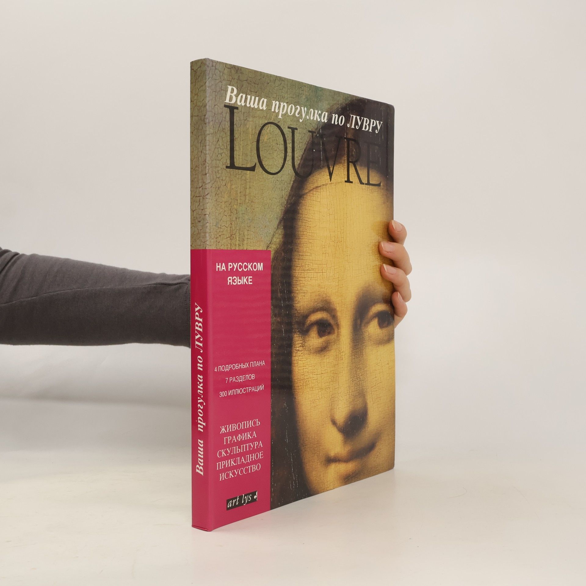 Autorenkollektiv Ваша прогулка по Лувру (Vasha progulka po Luvru)