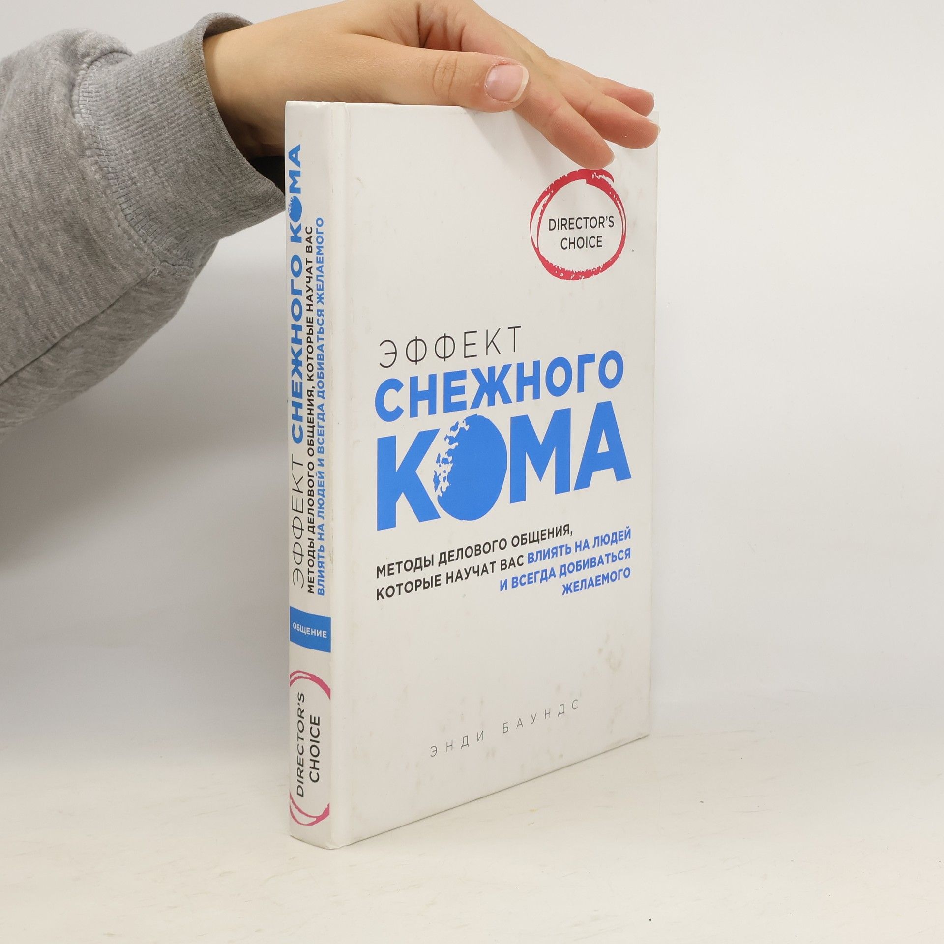 Эффект снежного кома