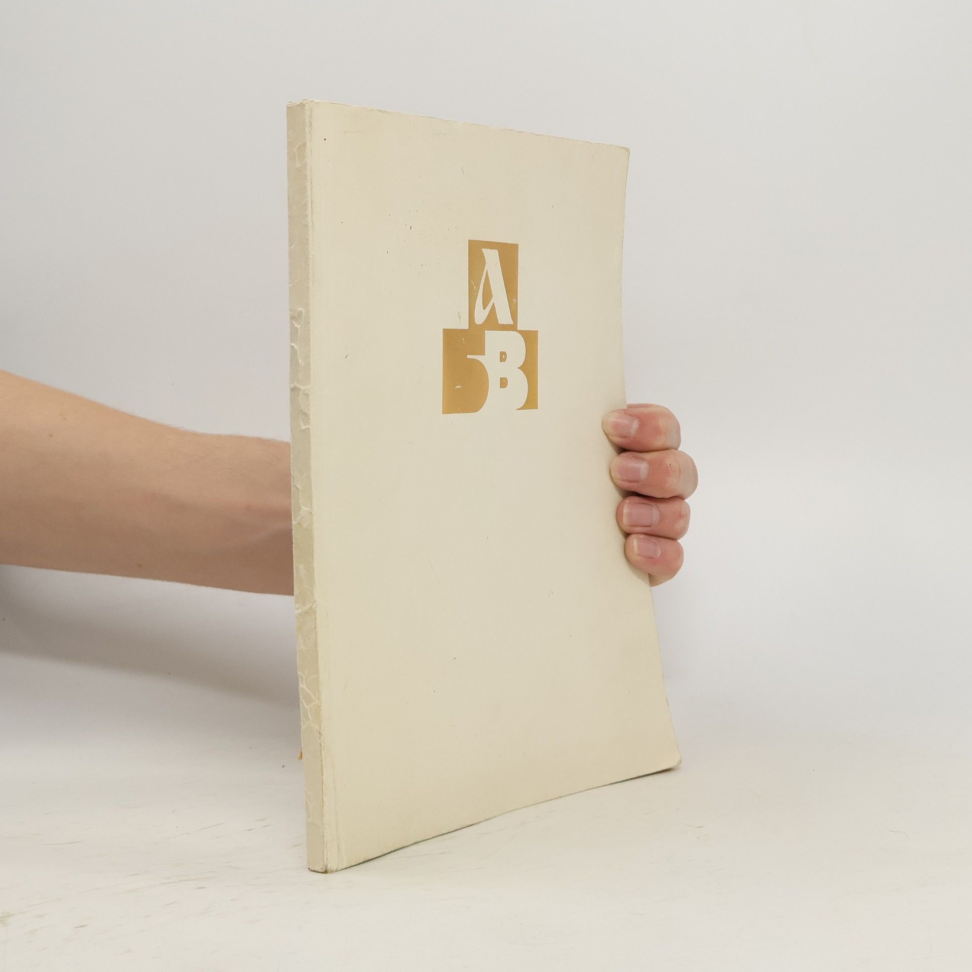 Марина Ремнева Аз Буки Веди