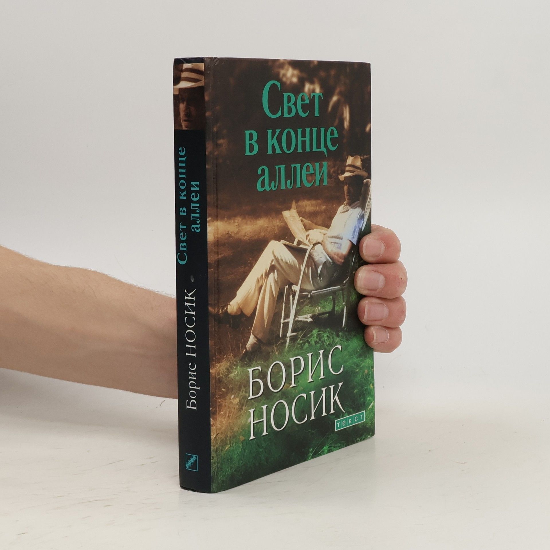 Свет в конце аллеи