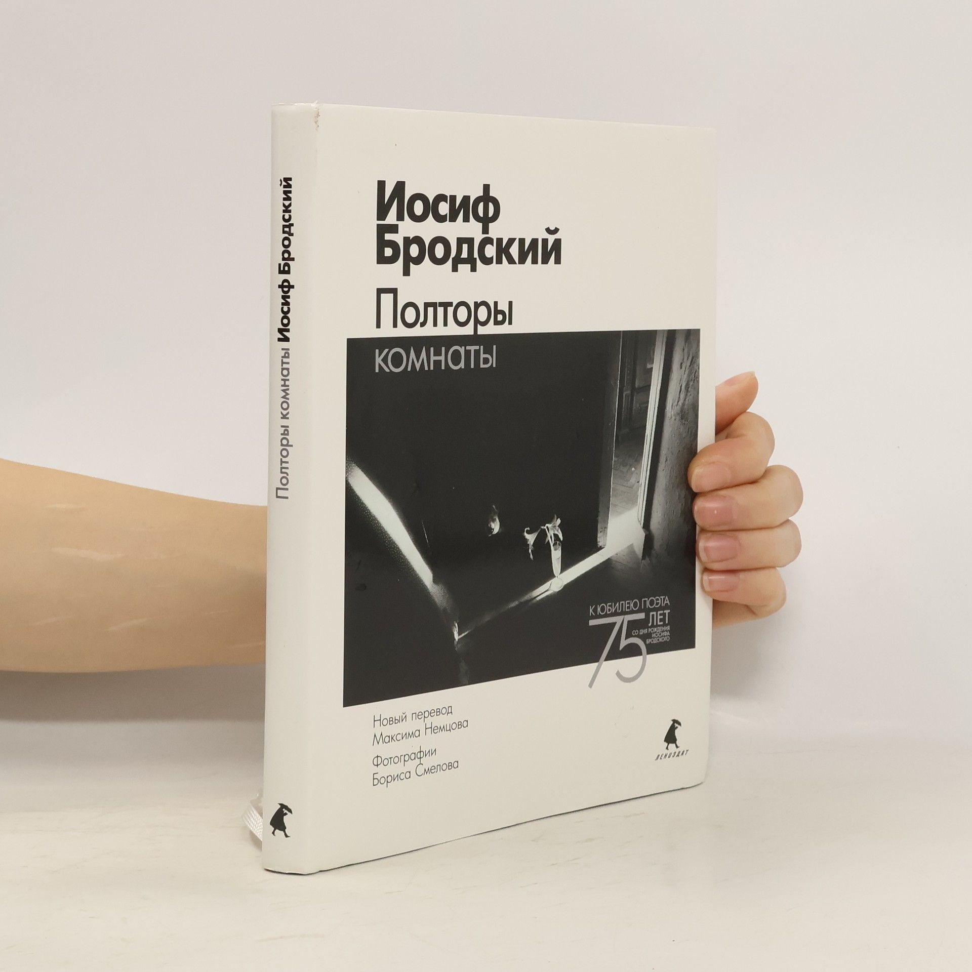 Полторы комнаты