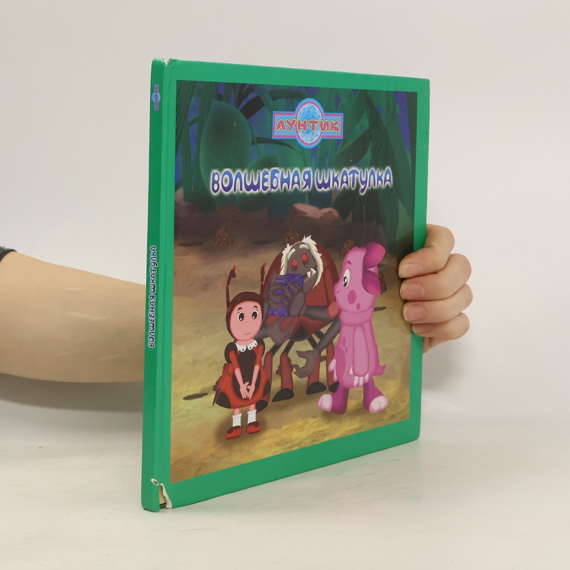 Collectif d'auteurs Волшебная шкатулка