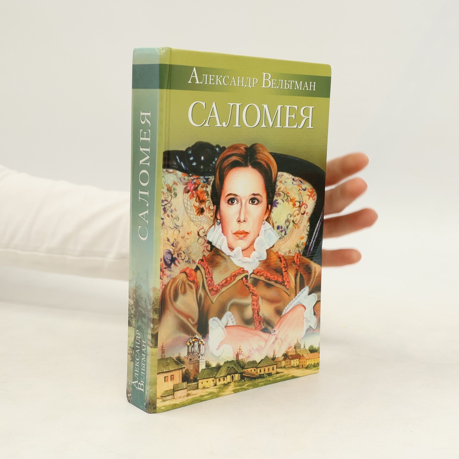 Александр Фомич Вельтман Саломея, или приключения из моря житейского : роман