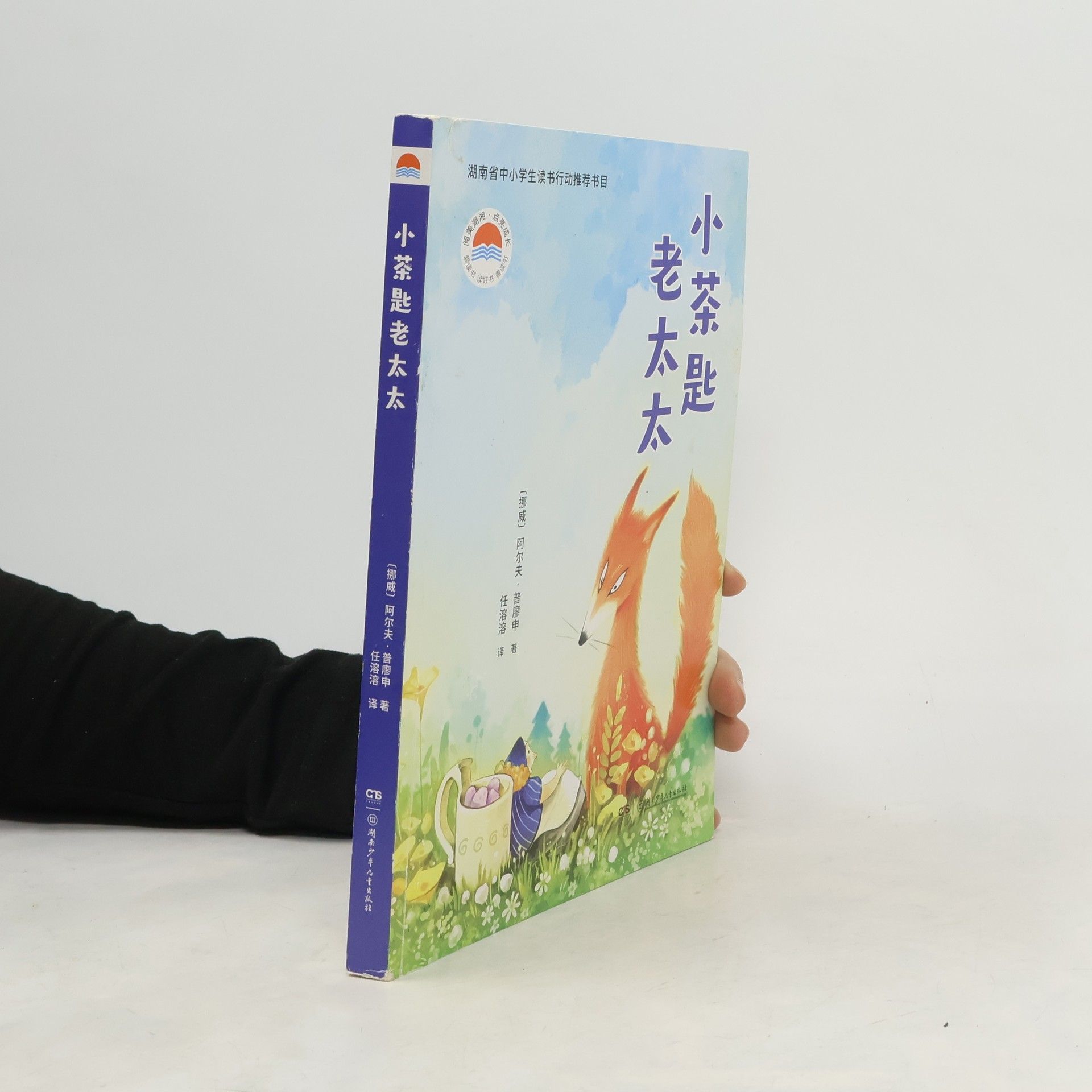 普廖申著 小茶匙老太太