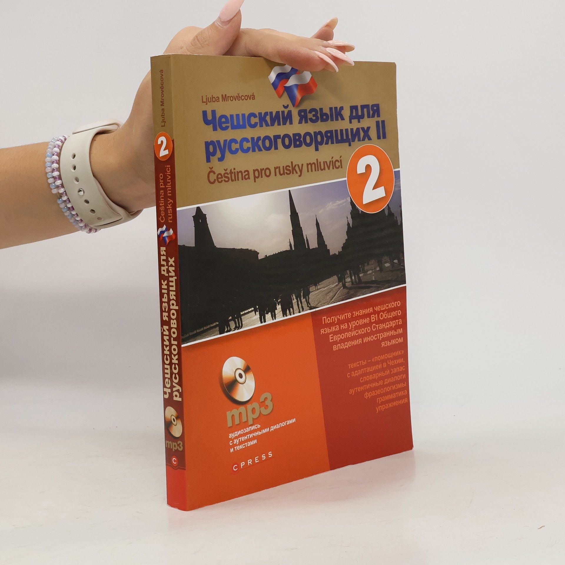 Ljuba Mrověcová Češskij jazyk dlja russkogovorjaščich = Čeština pro rusky mluvící. 2. díl