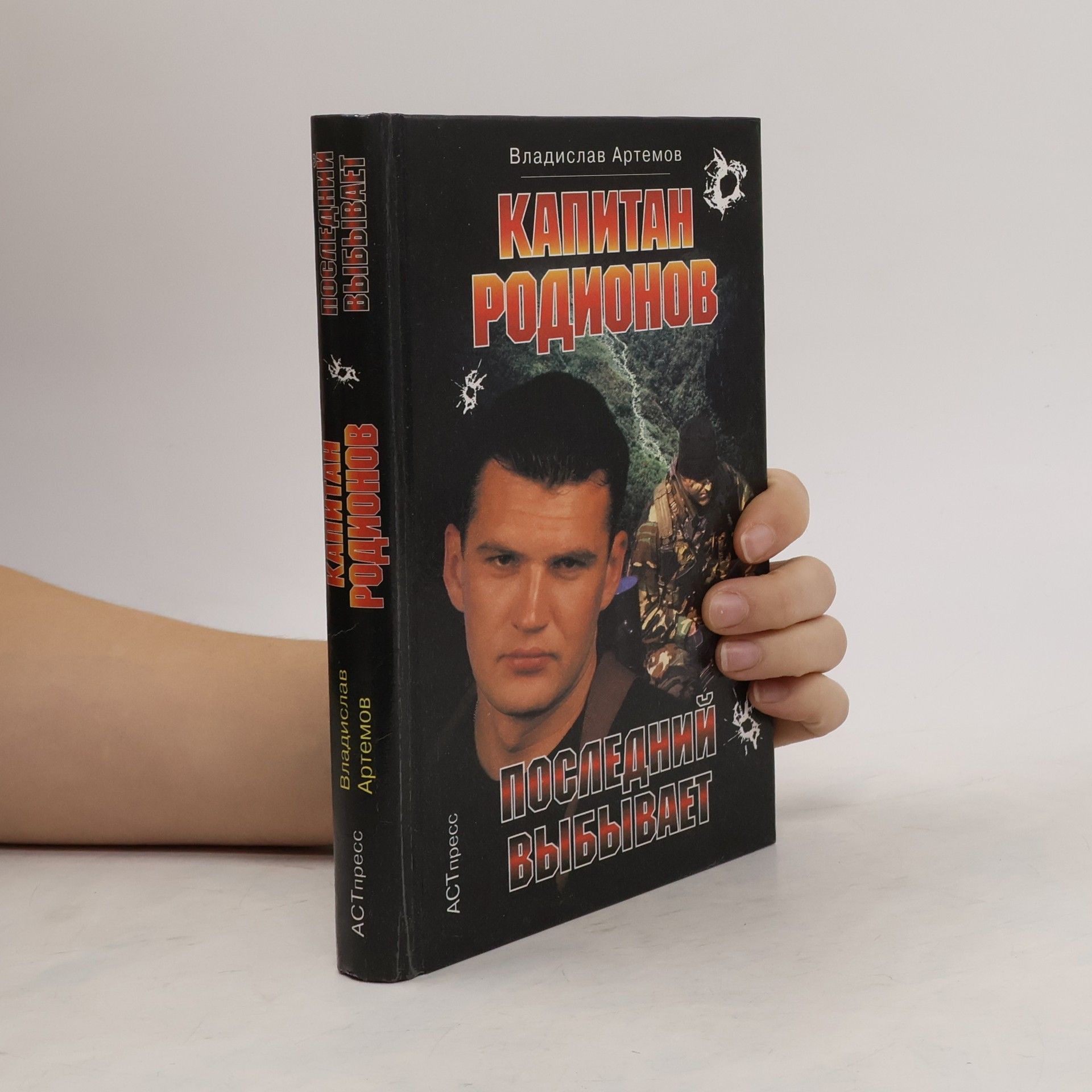 Vladislav Artemov Капитан Родионов