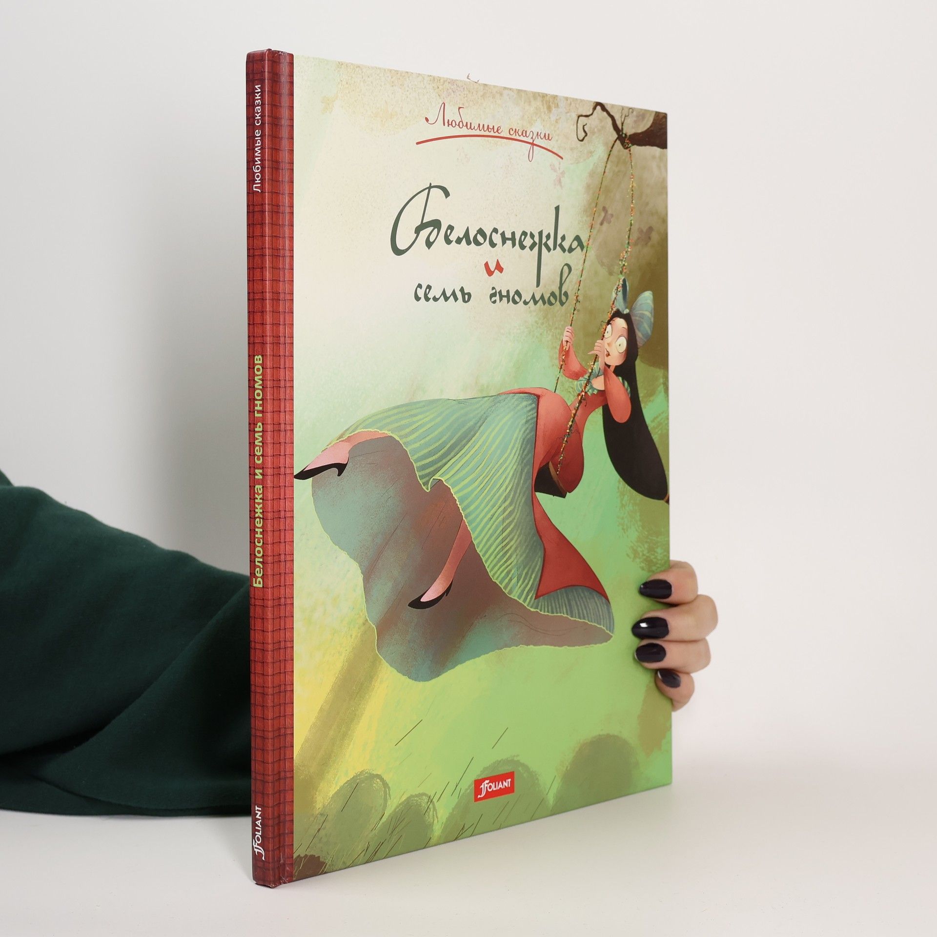 bratři Grimmové Белоснежка и семь гномов