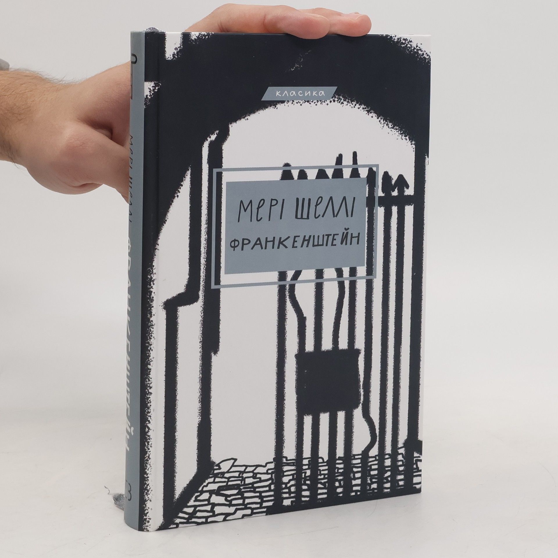 Mary Shelley Франкенштейн