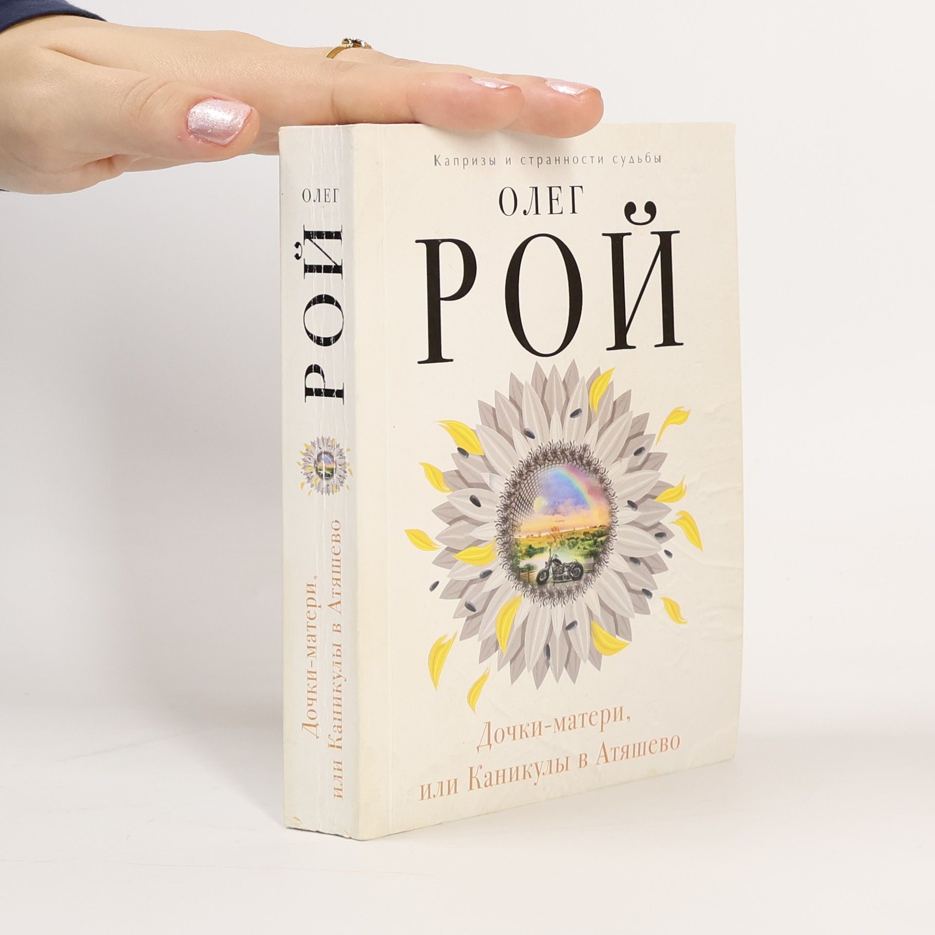 Дочки-матери, или Каникулы в Атяшево