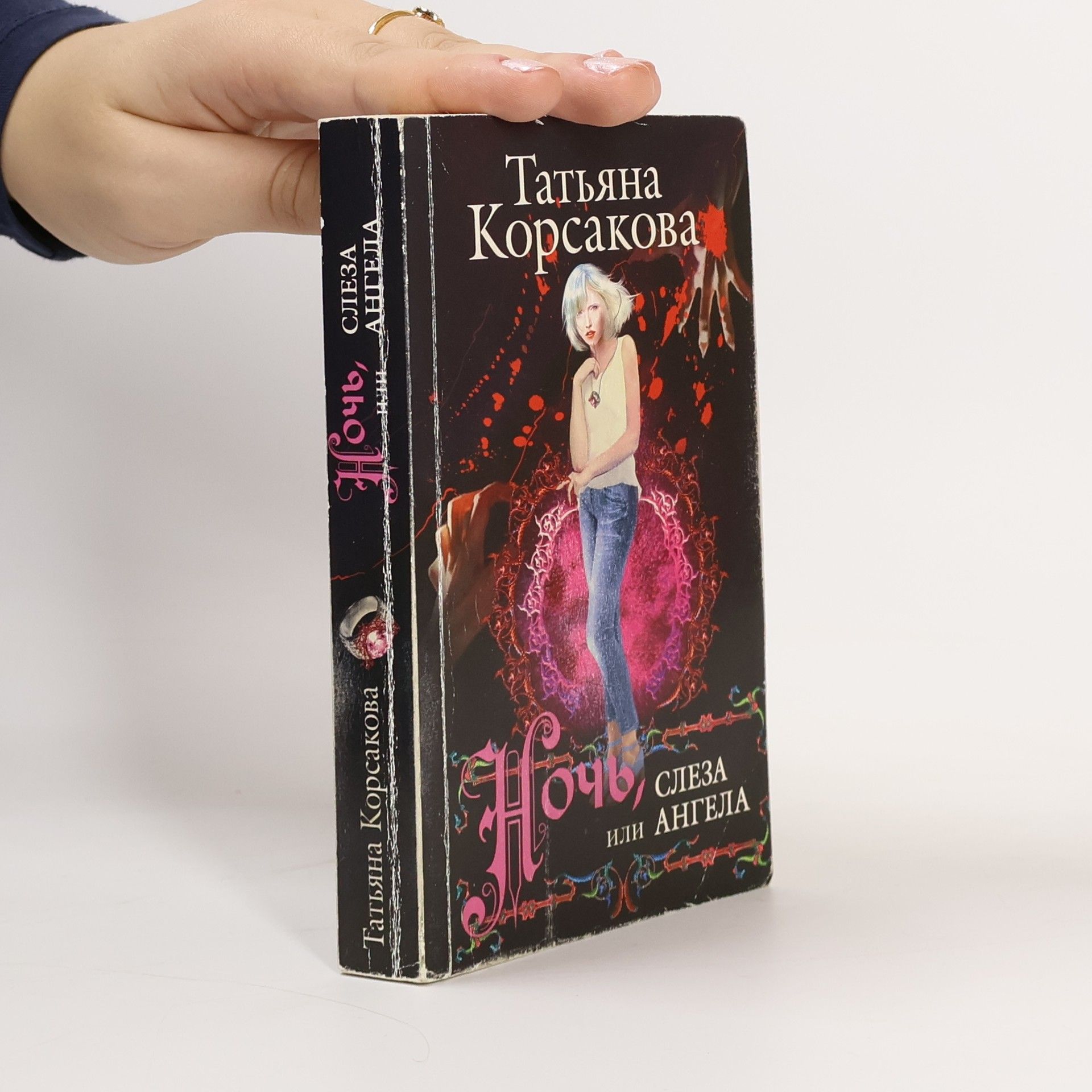 Ночь, или Слеза ангела