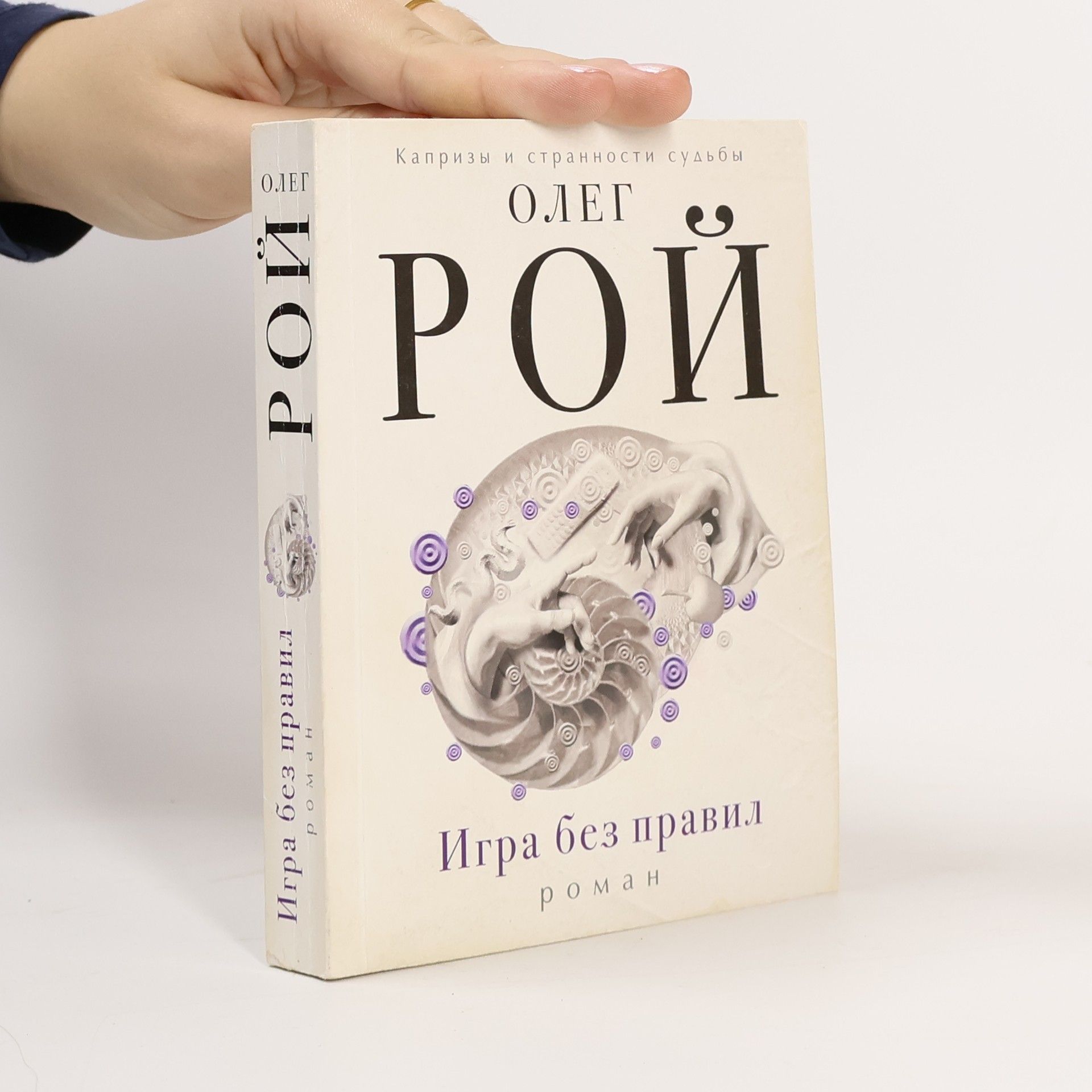 Игра без правил