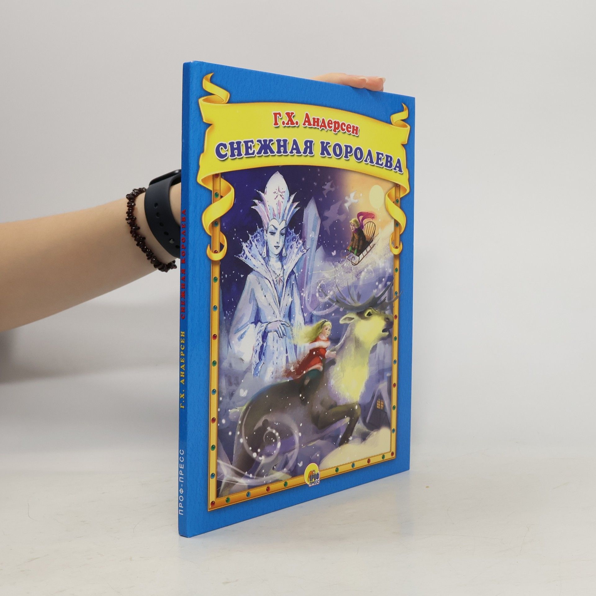 Г. Х. Андерсен Снежная Королева