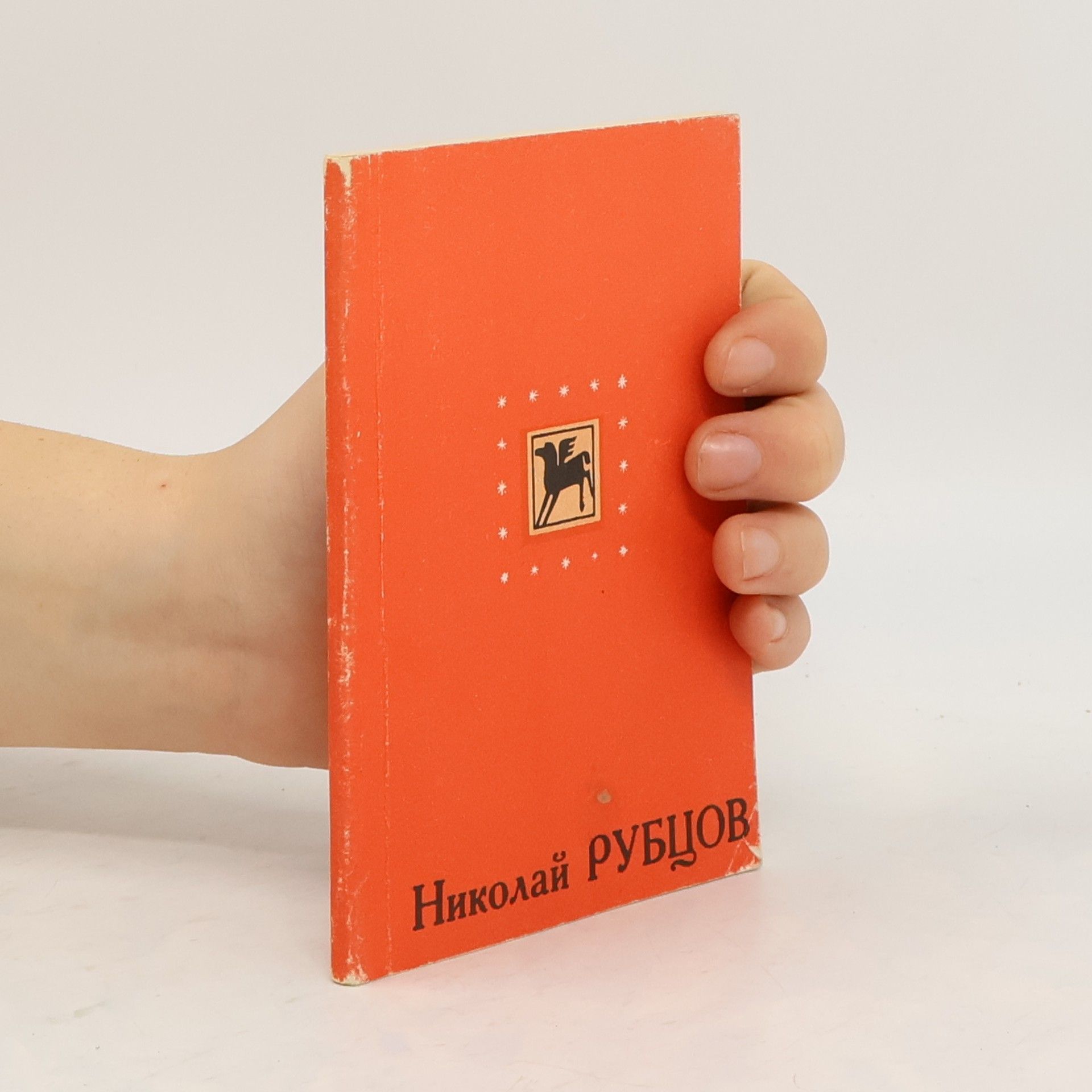 Рубцов Николай Михайлович Bсей моей любовью и тоской