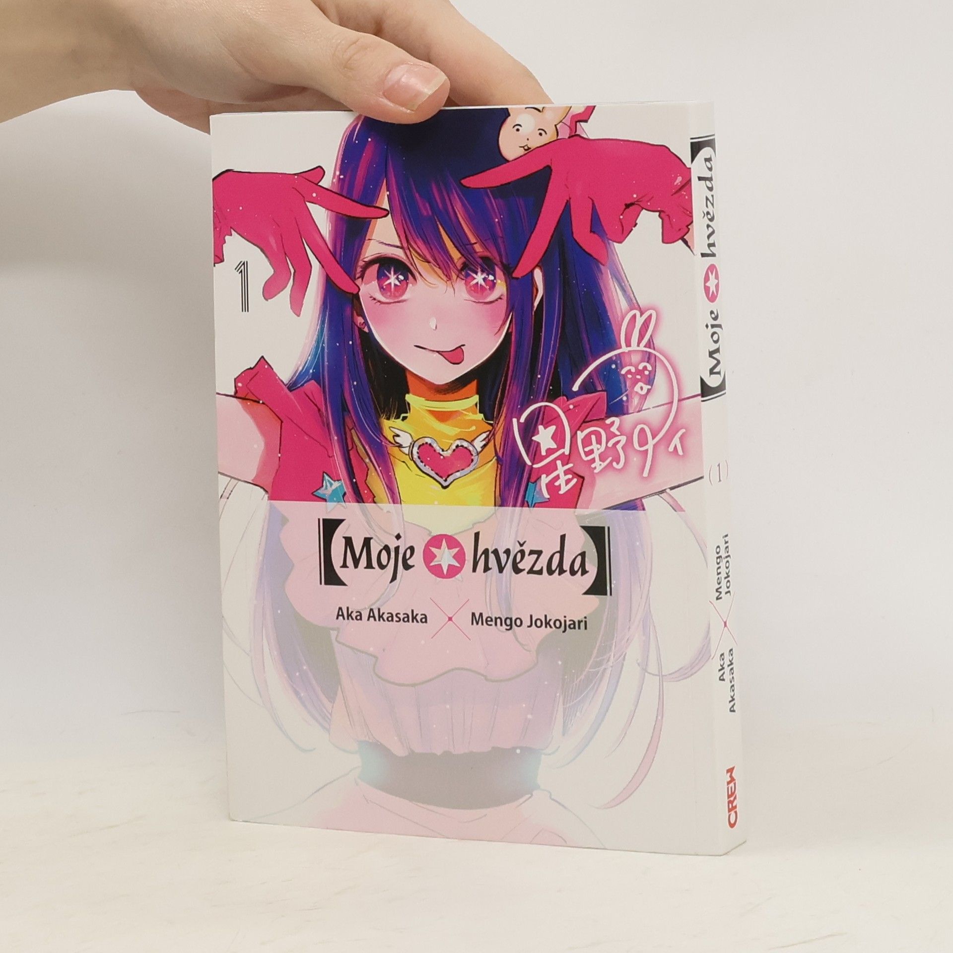 Aka Akasaka Moje hvězda 1