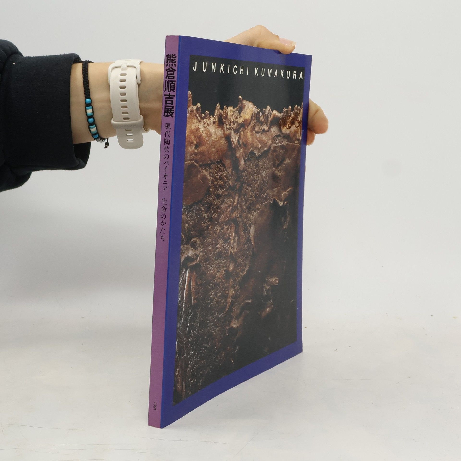 Junkichi Kumakura 現代陶芸のハイオニア