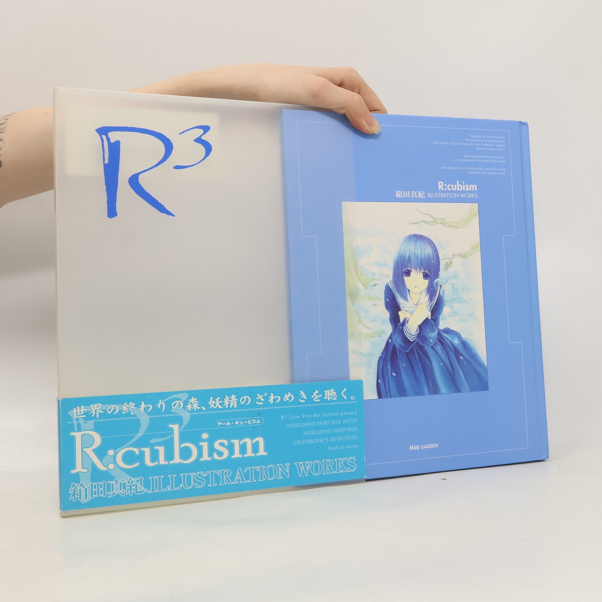 真紀·箱田 R3 R:cubism