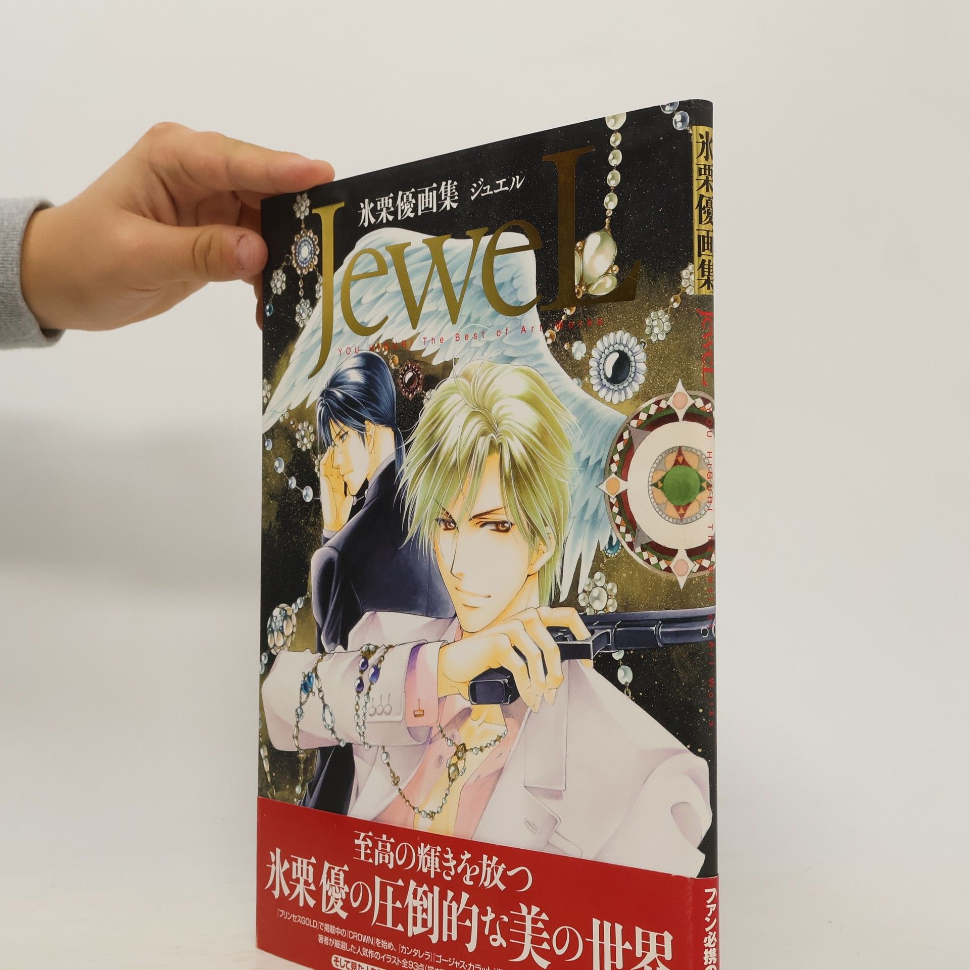 Yū Higuri JeweL―氷栗優画集