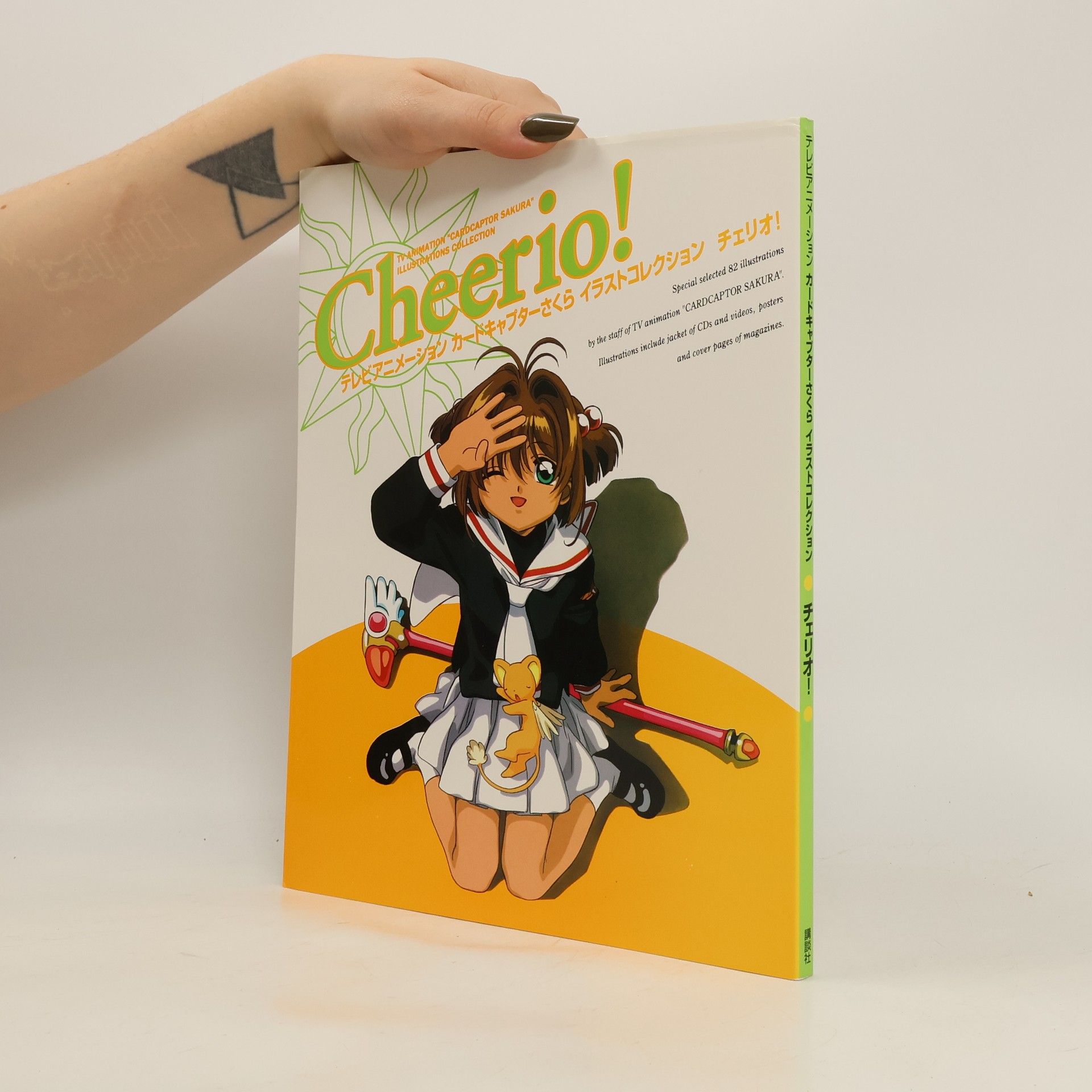 AA.VV. チェリオ!