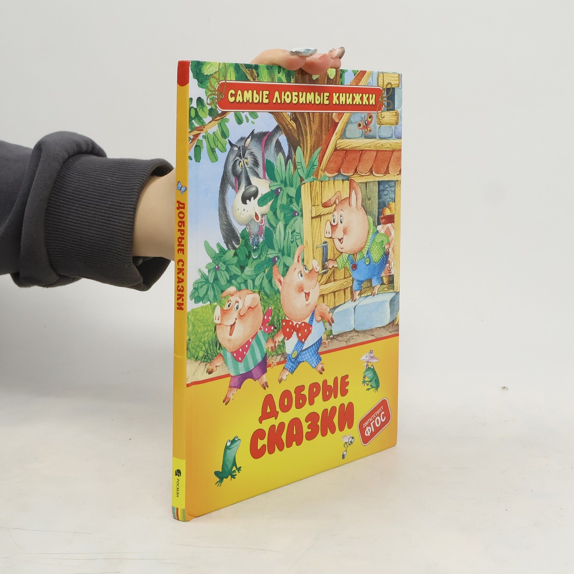 bratři Grimmové Добрые сказки