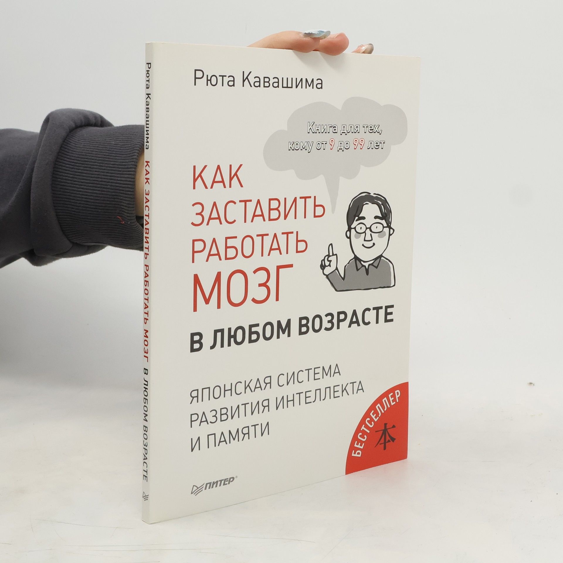 Рюта Кавашима Как заставить работать мозг в любом возрасте