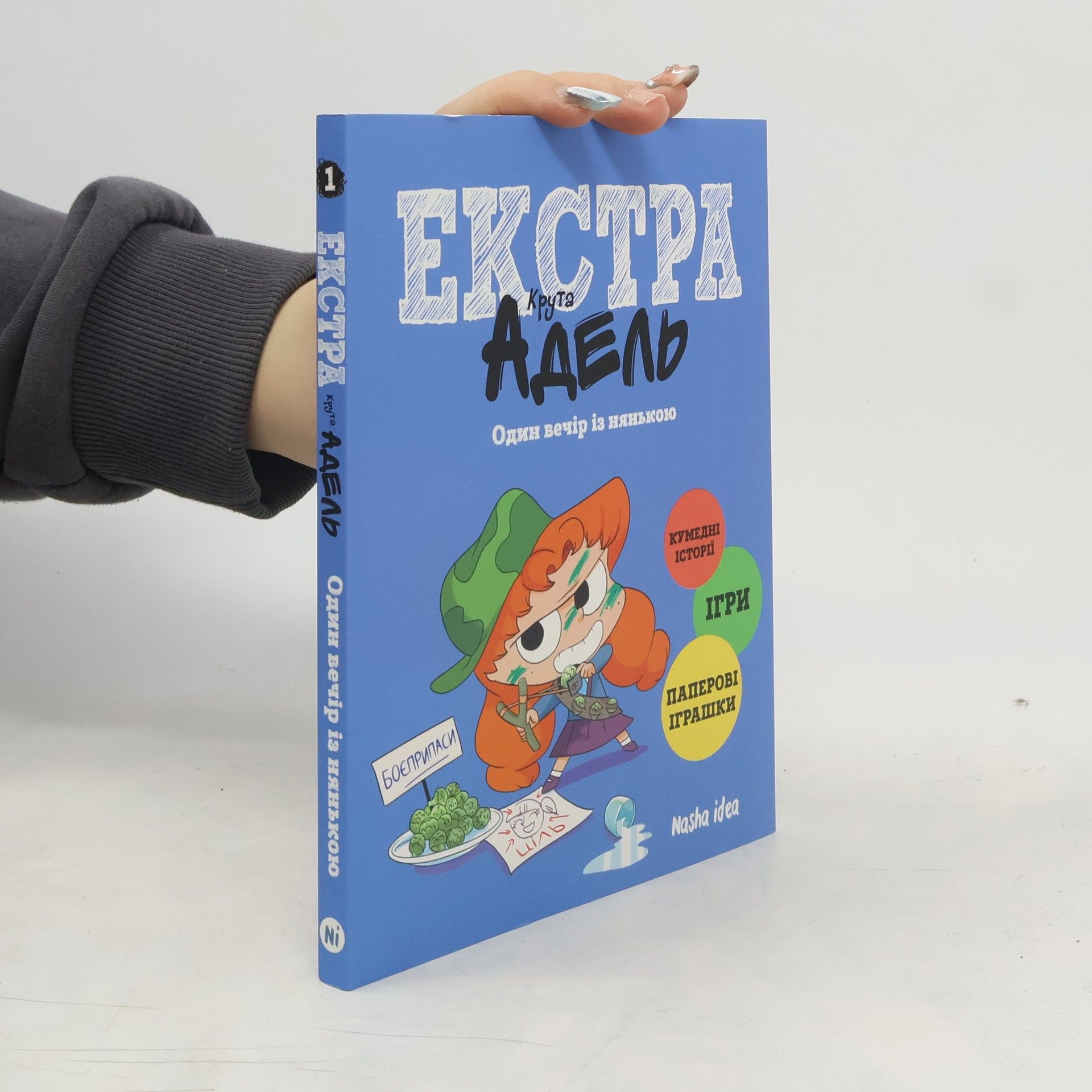 Autorenkollektiv Крута Адель Екстра. Том 1. Один вечір із нянькою