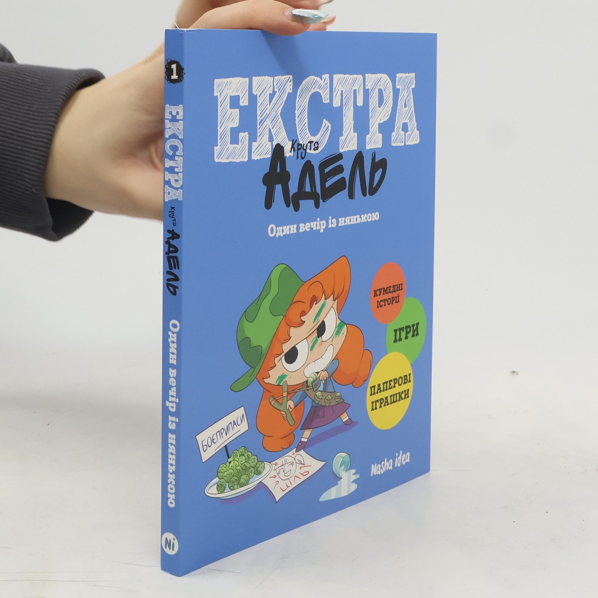 Autorenkollektiv Крута Адель Екстра. Том 1. Один вечір із нянькою