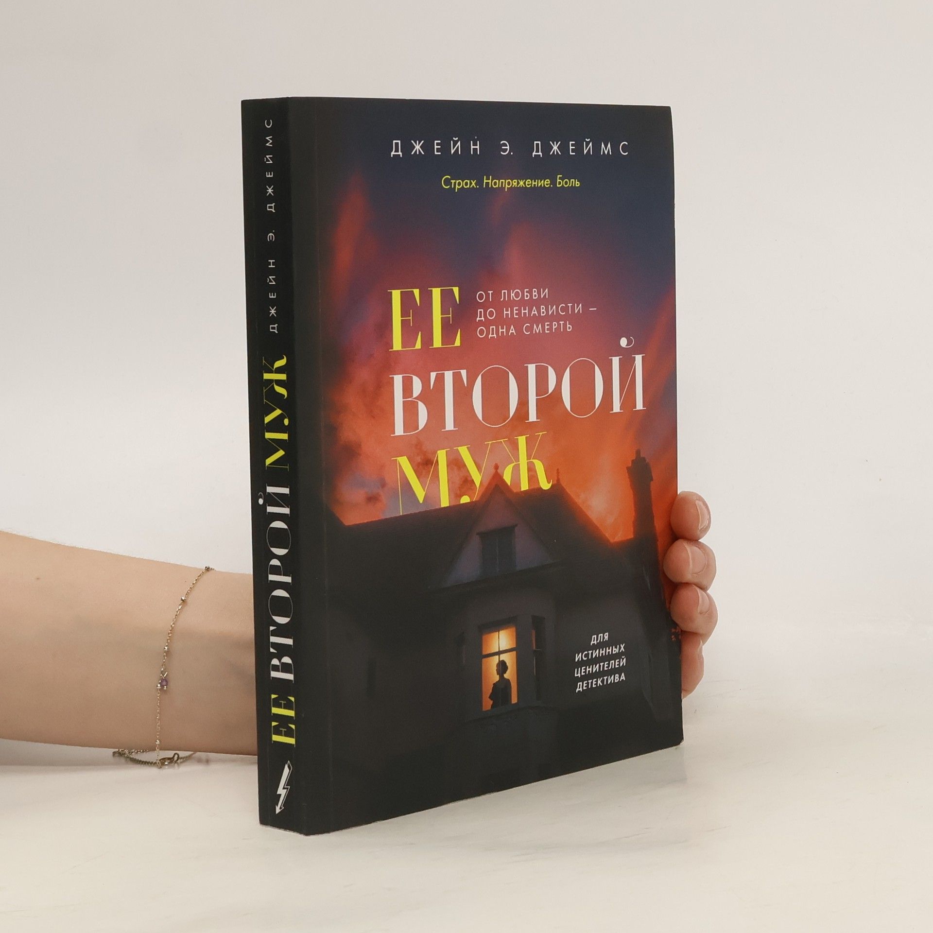 Джеймс Джулия Ее второй муж