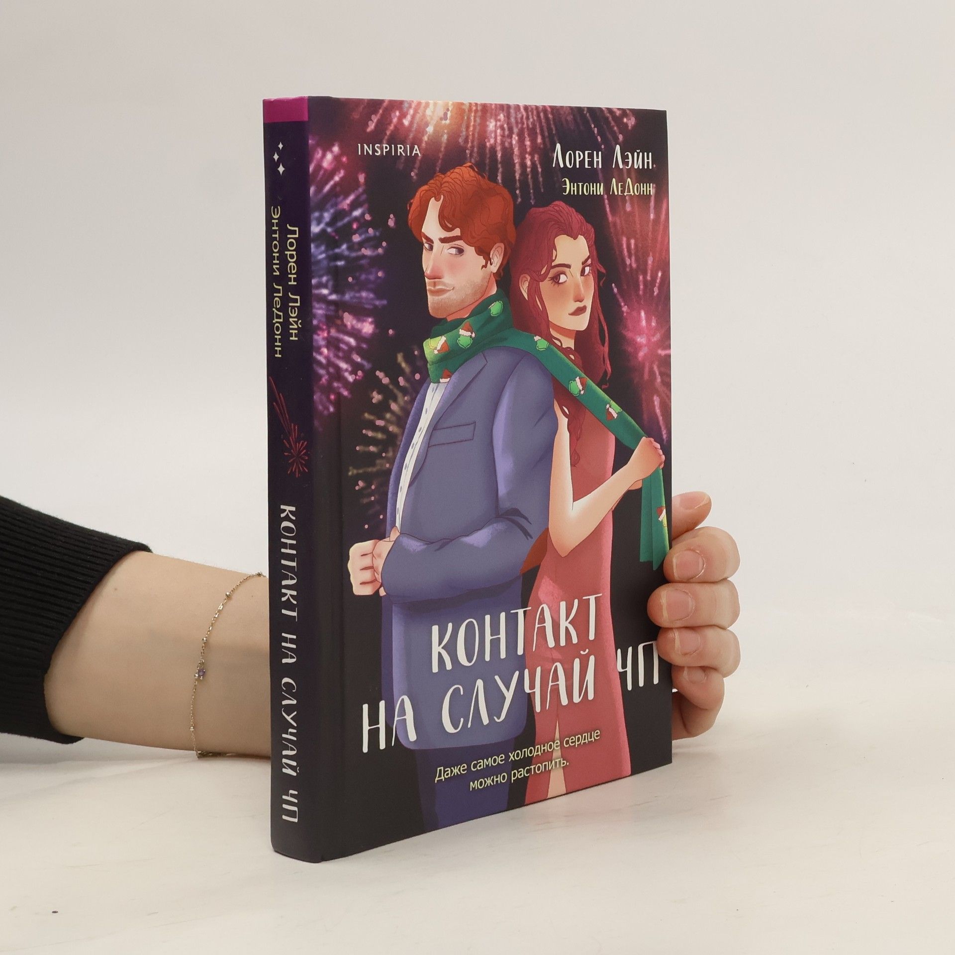 Лорен Лэйн Контакт на случай ЧП