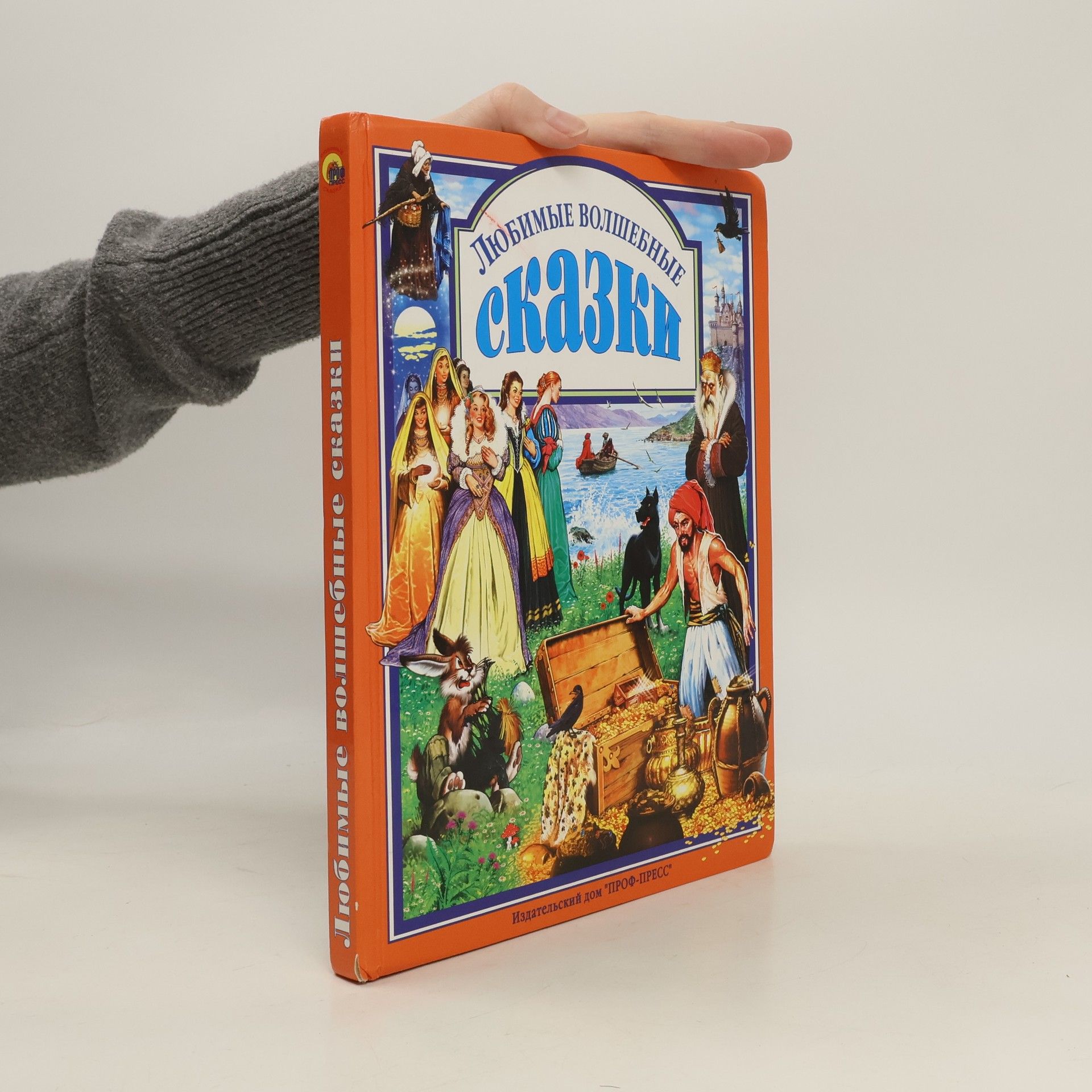 Autores varios Любимые волшебные сказки